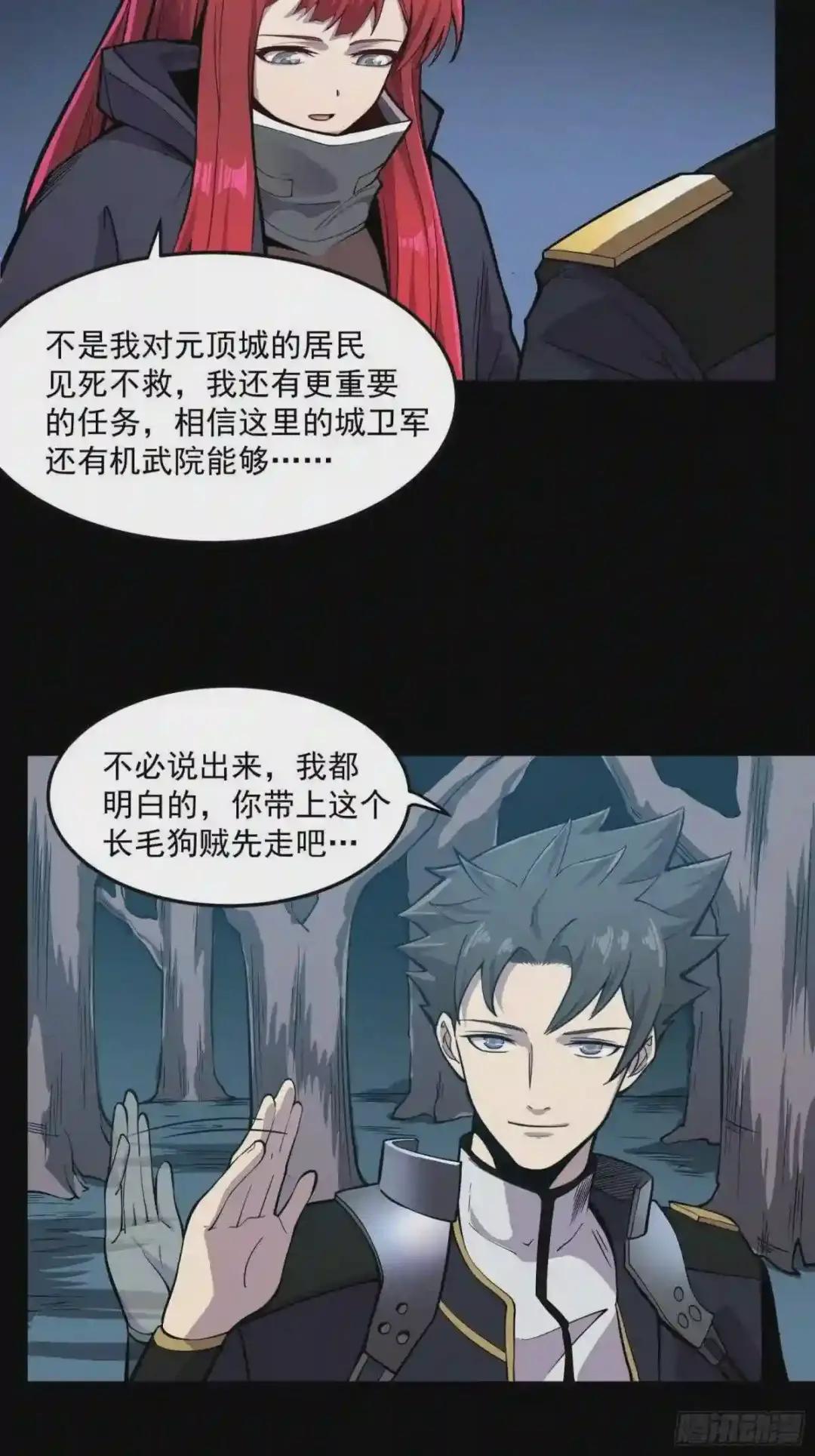 022话 赤焰火龙驹 第12页