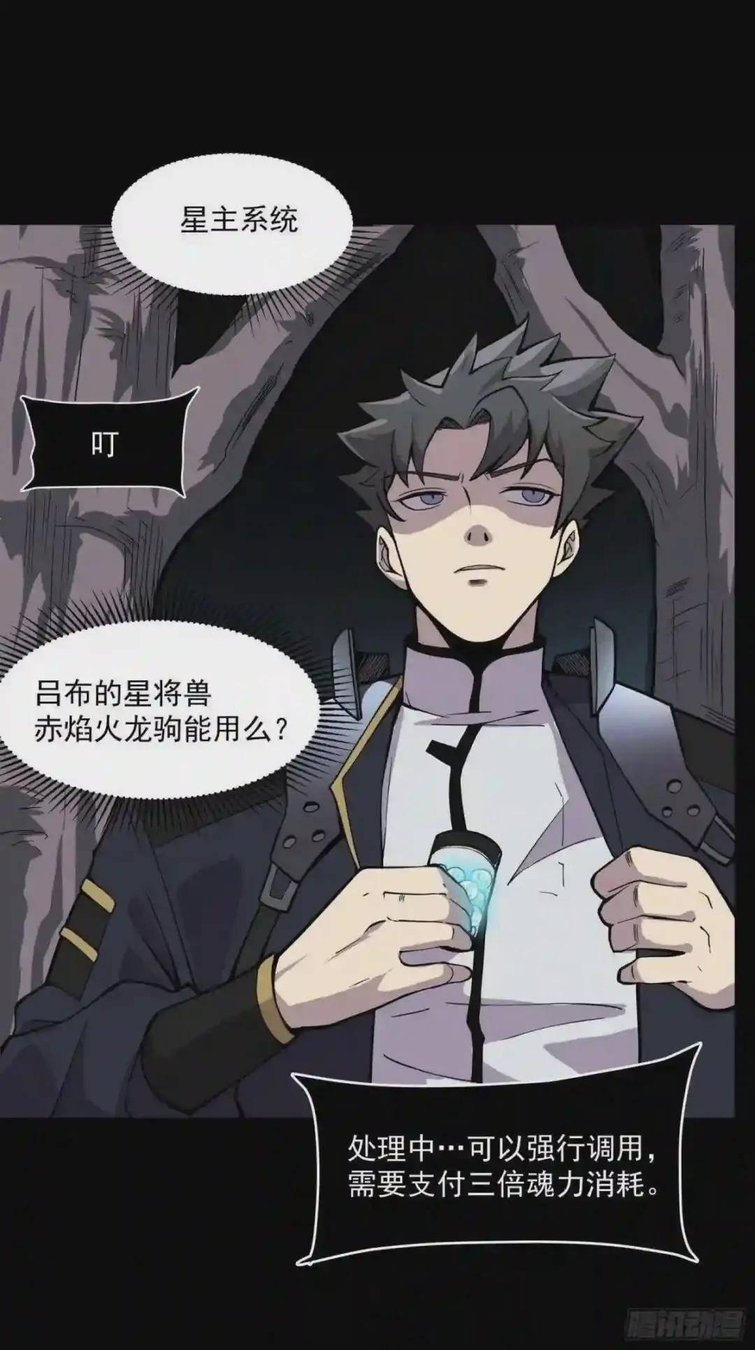 022话 赤焰火龙驹 第13页