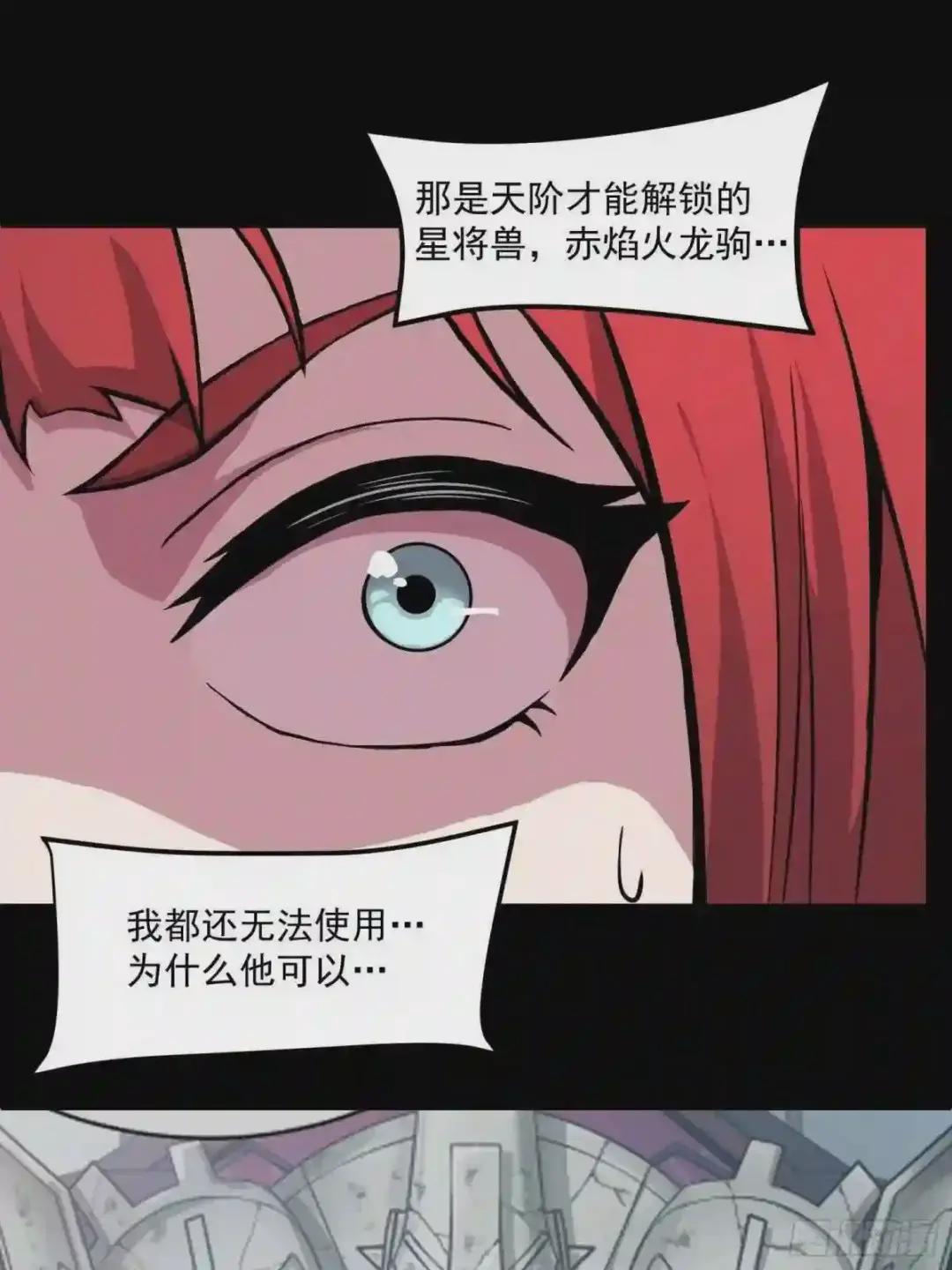 022话 赤焰火龙驹 第19页
