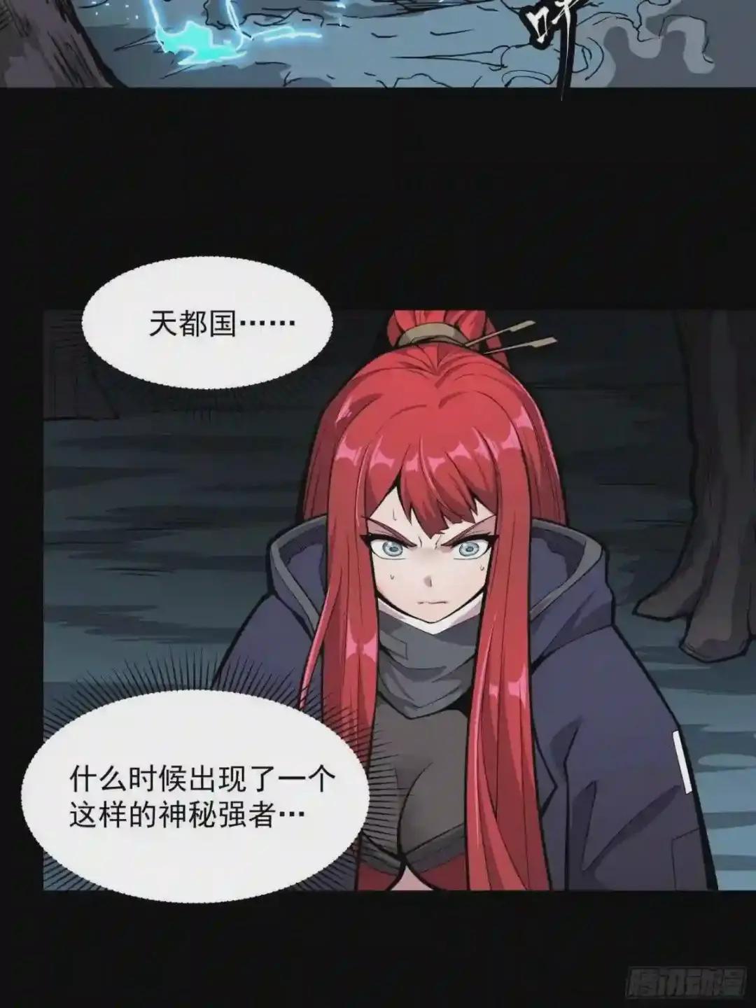022话 赤焰火龙驹 第27页