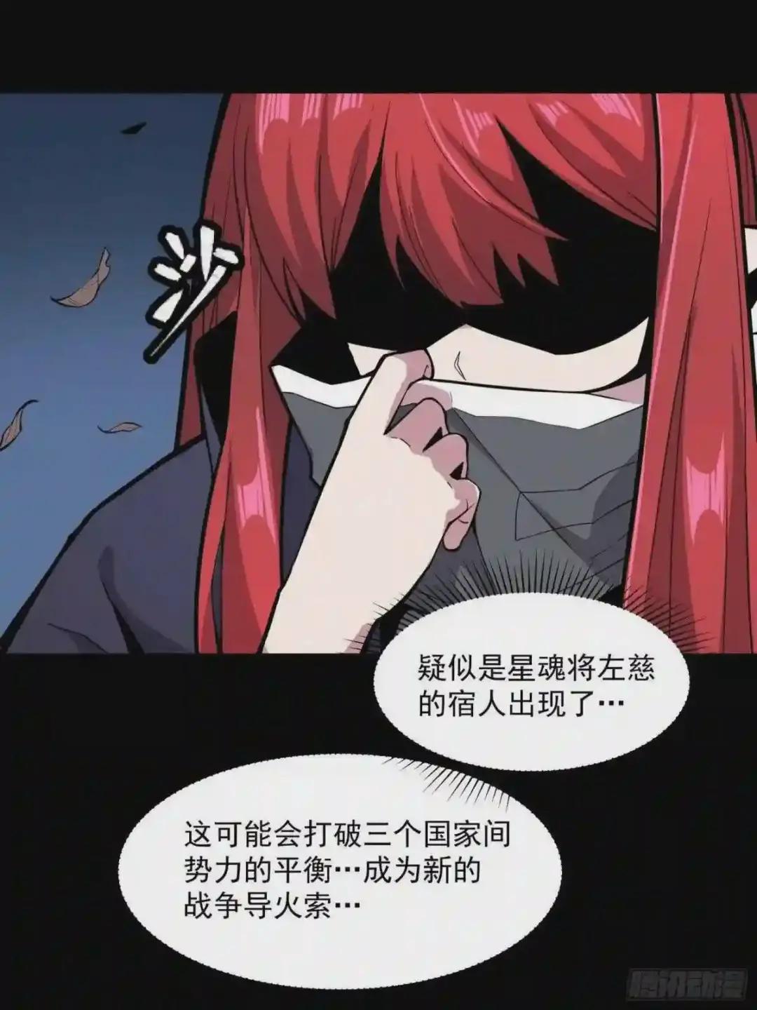 022话 赤焰火龙驹 第28页