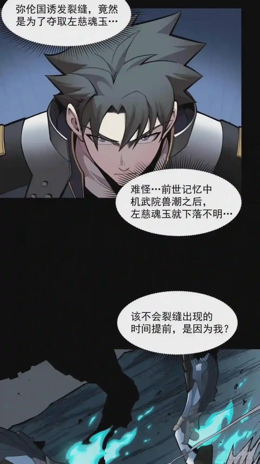 022话 赤焰火龙驹 第32页