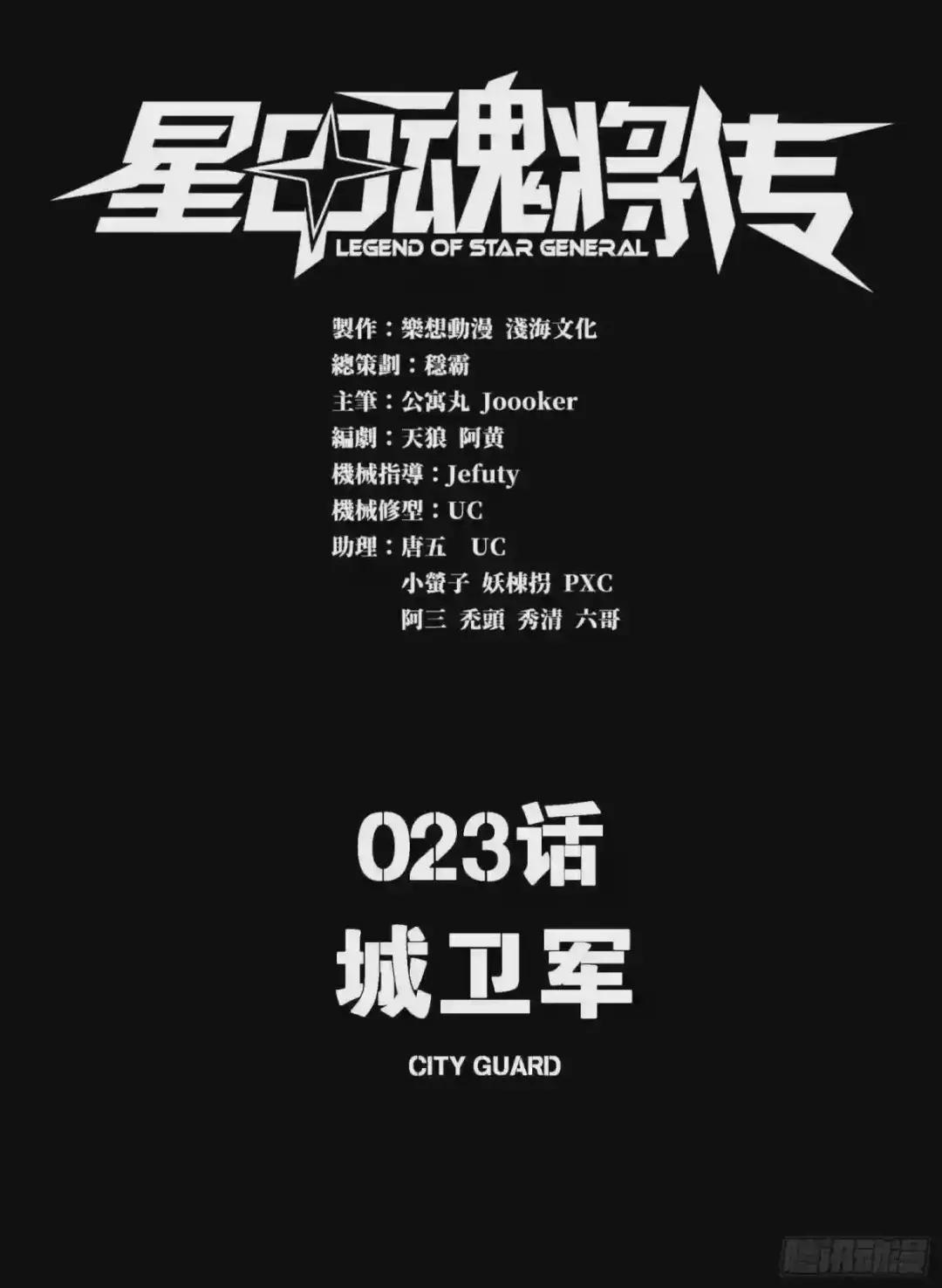 023话 城卫军 第1页