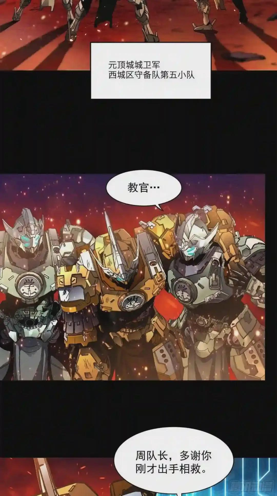023话 城卫军 第5页