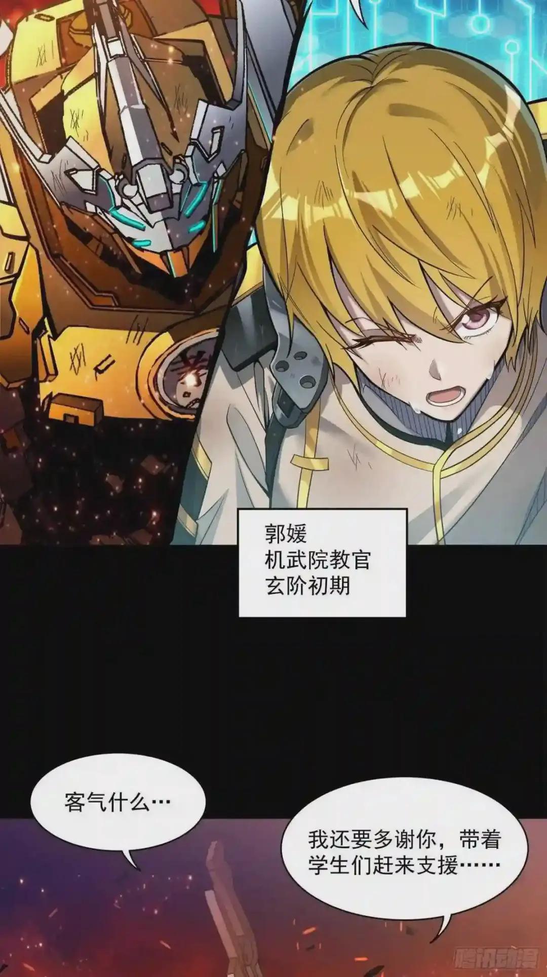 023话 城卫军 第6页