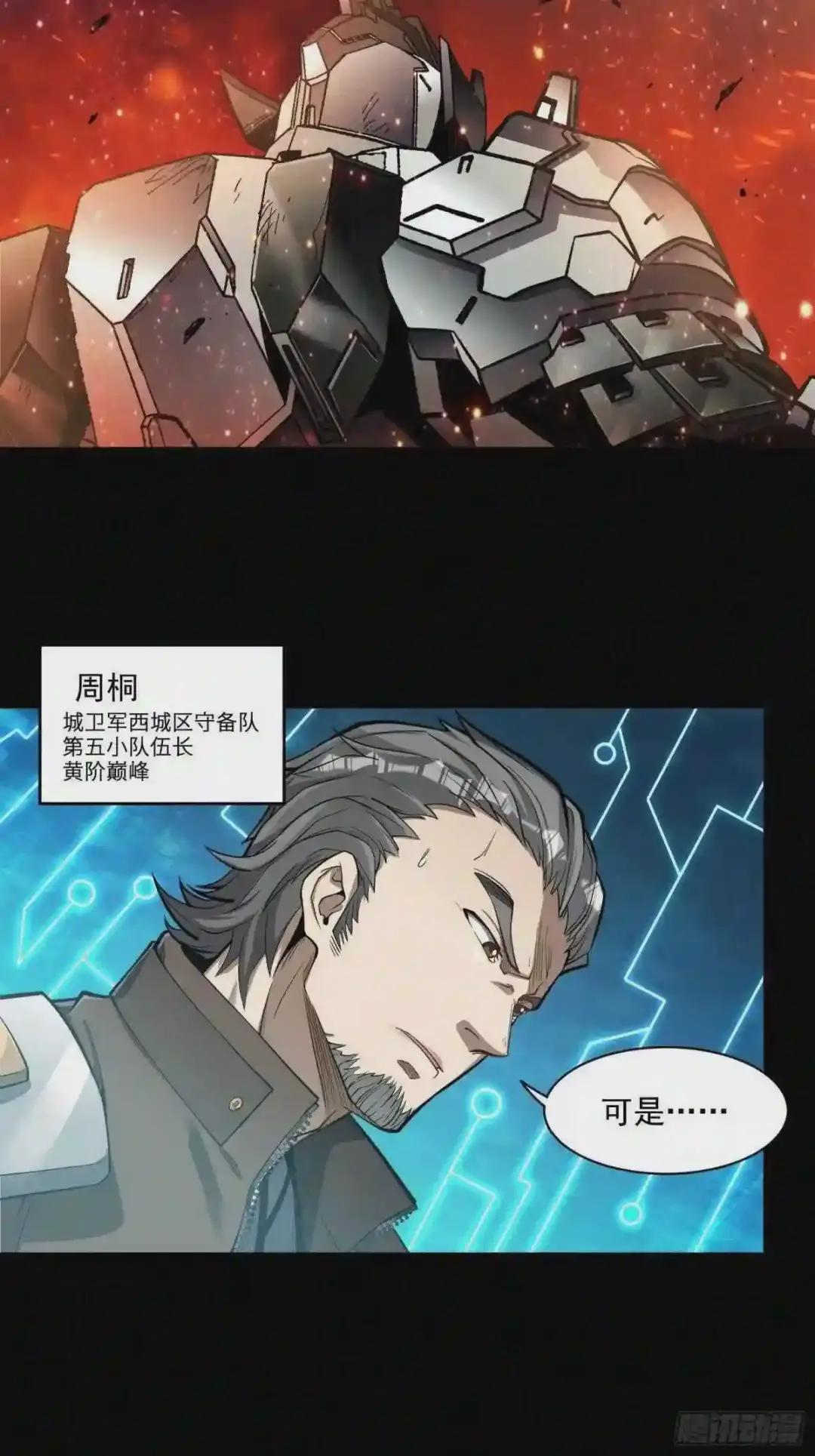 023话 城卫军 第7页