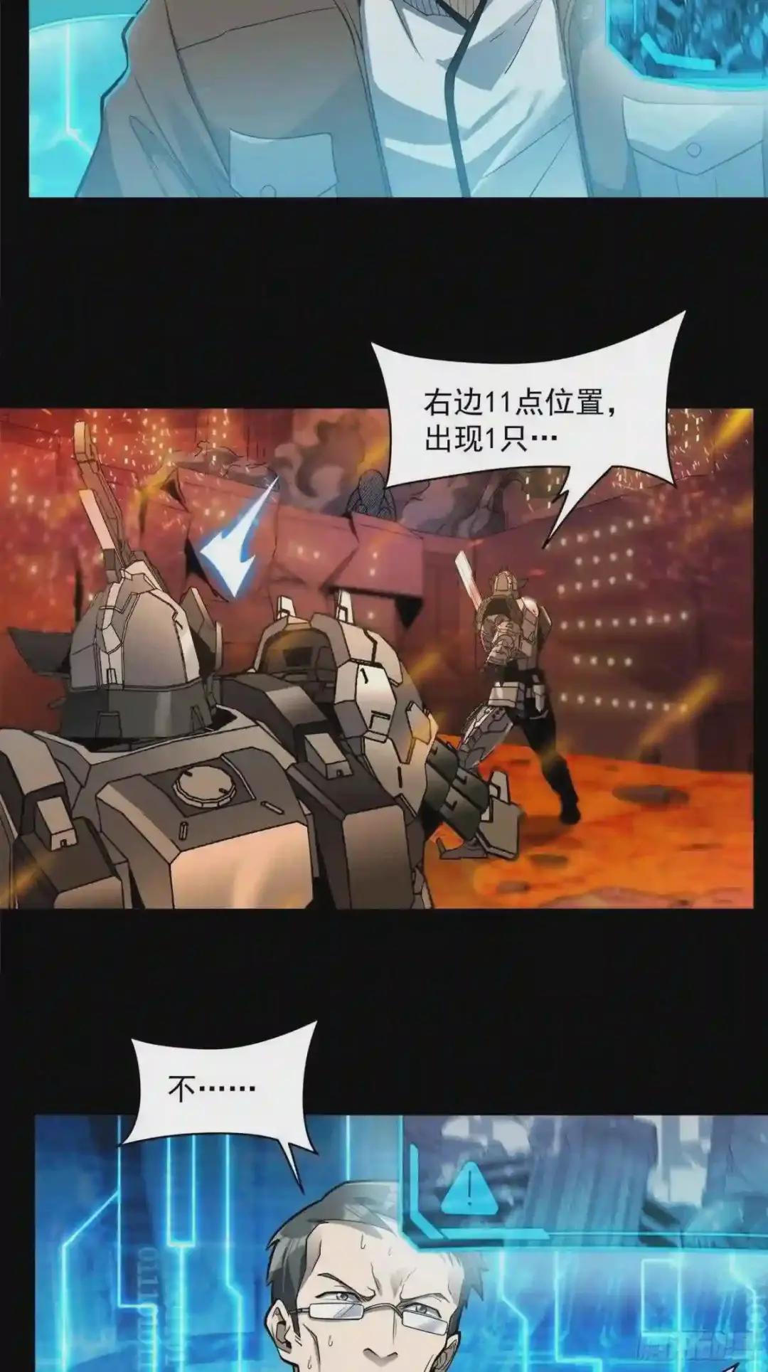 023话 城卫军 第11页
