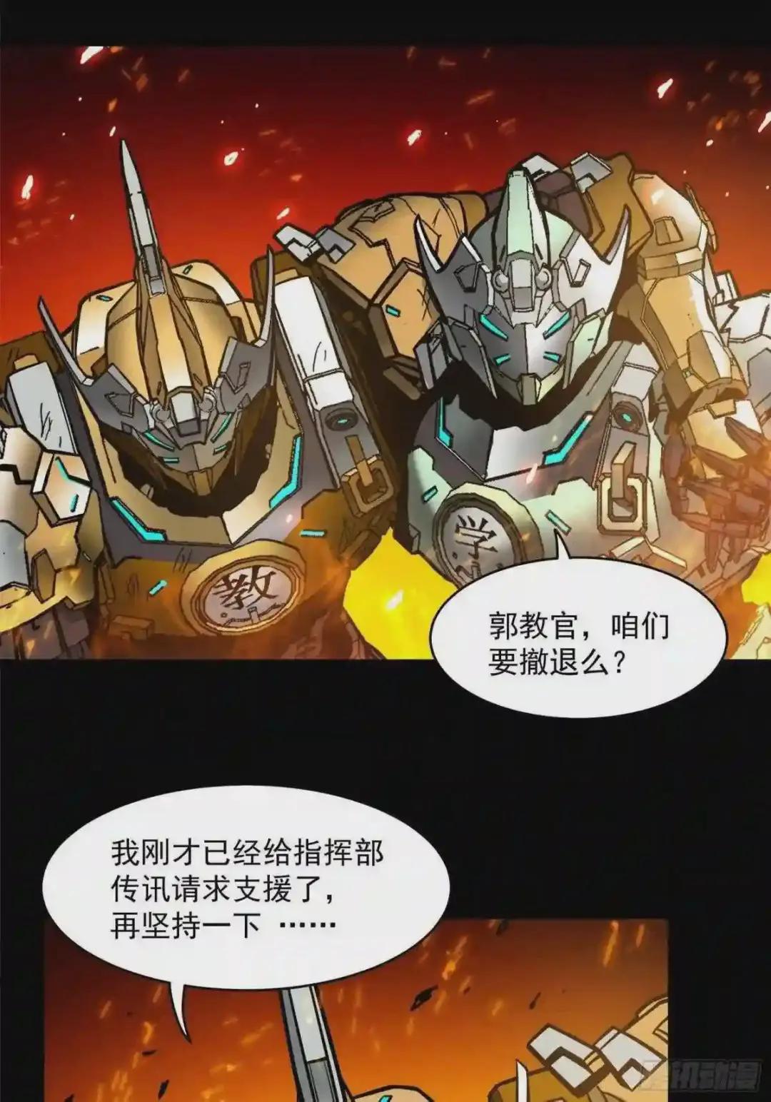 023话 城卫军 第29页