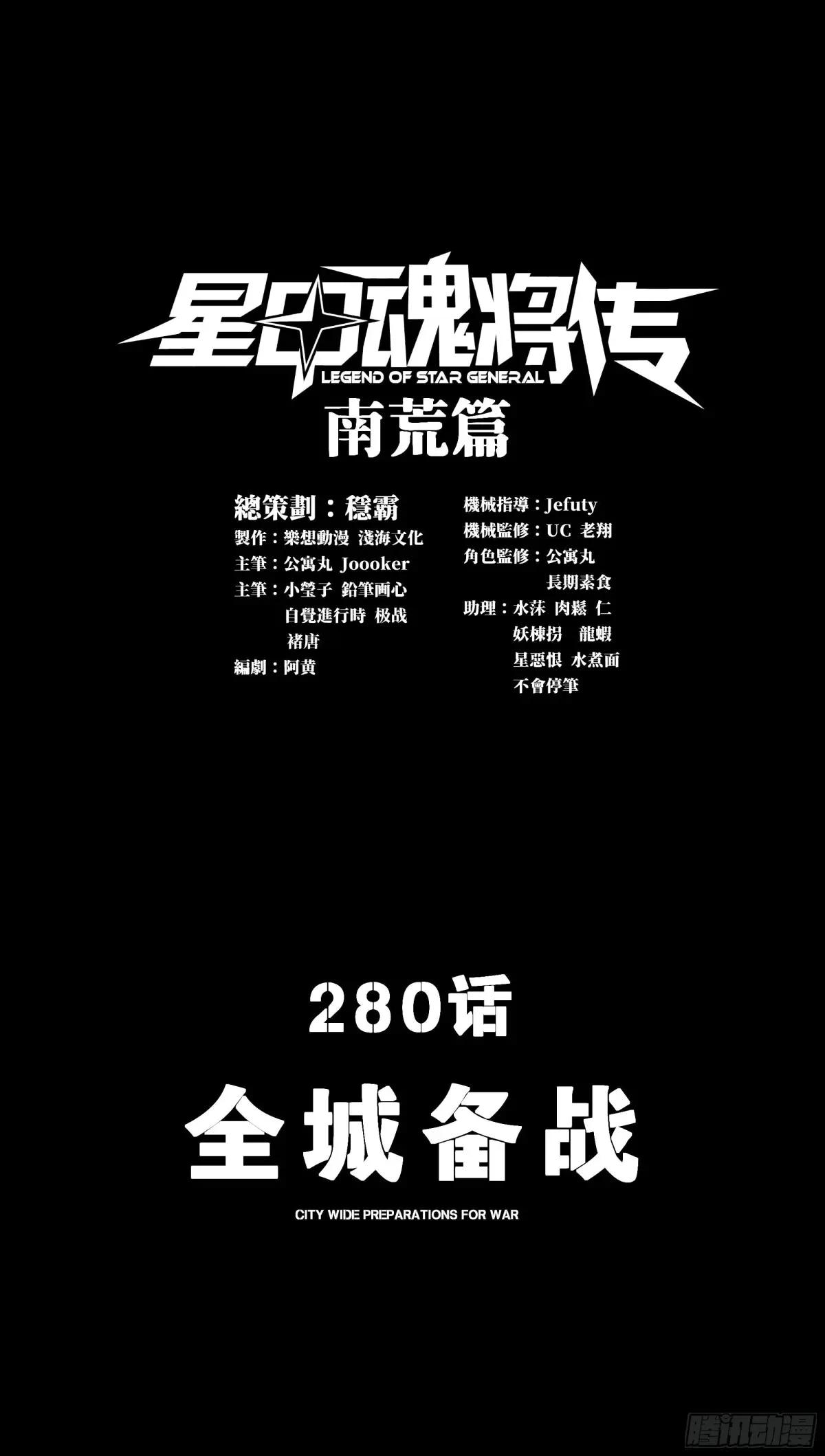 280 全城备战 第1页