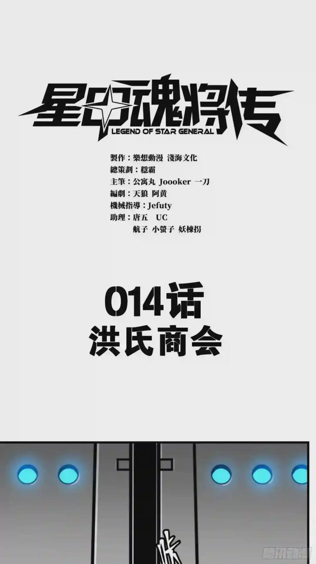 014话 洪氏商会 第1页