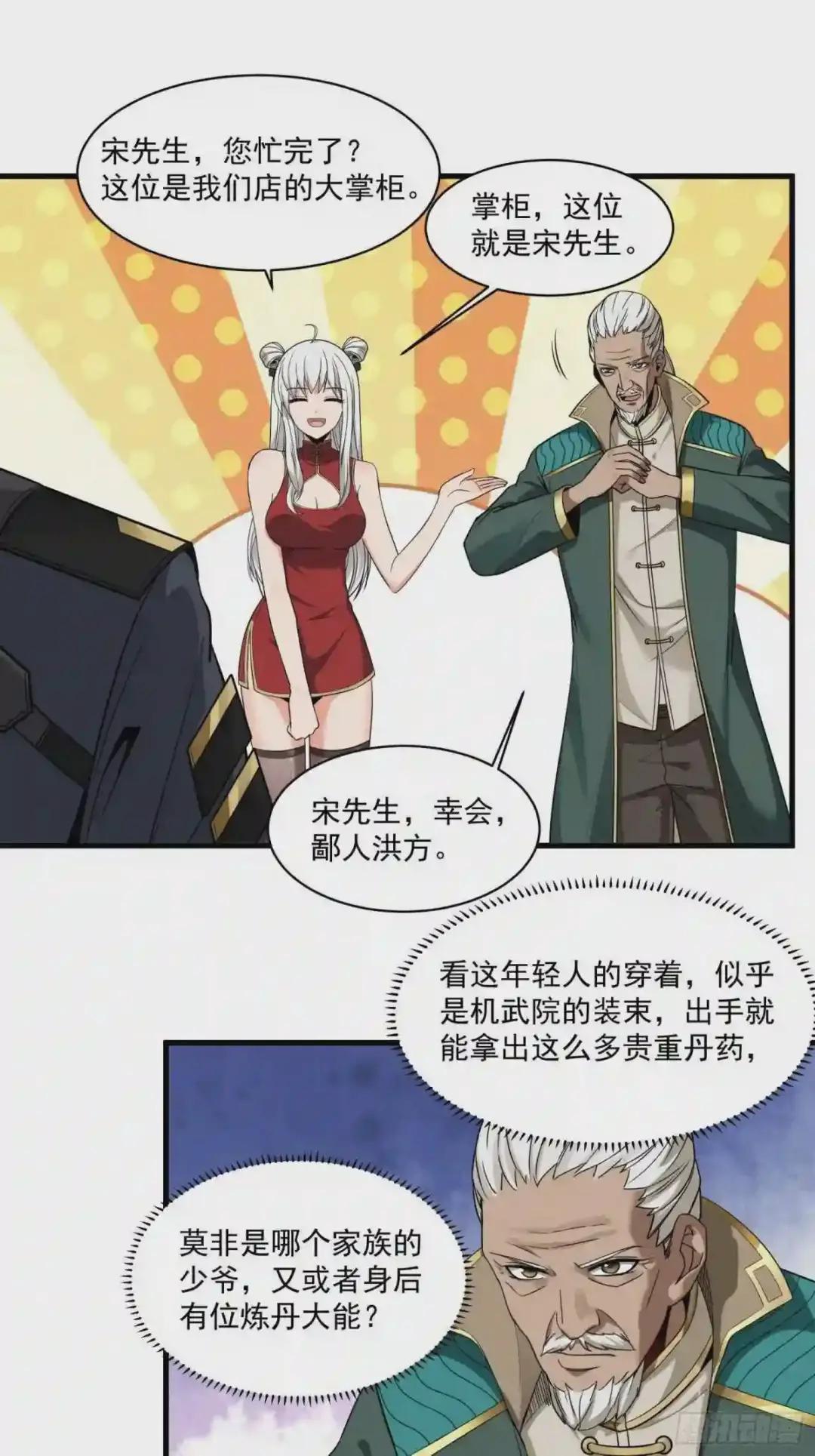 014话 洪氏商会 第3页