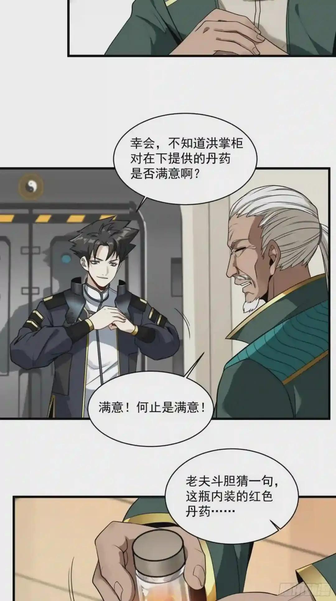 014话 洪氏商会 第4页