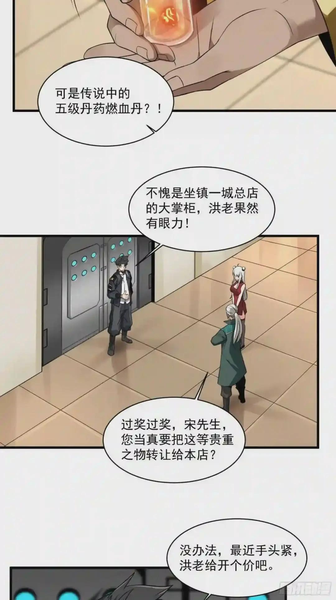 014话 洪氏商会 第5页