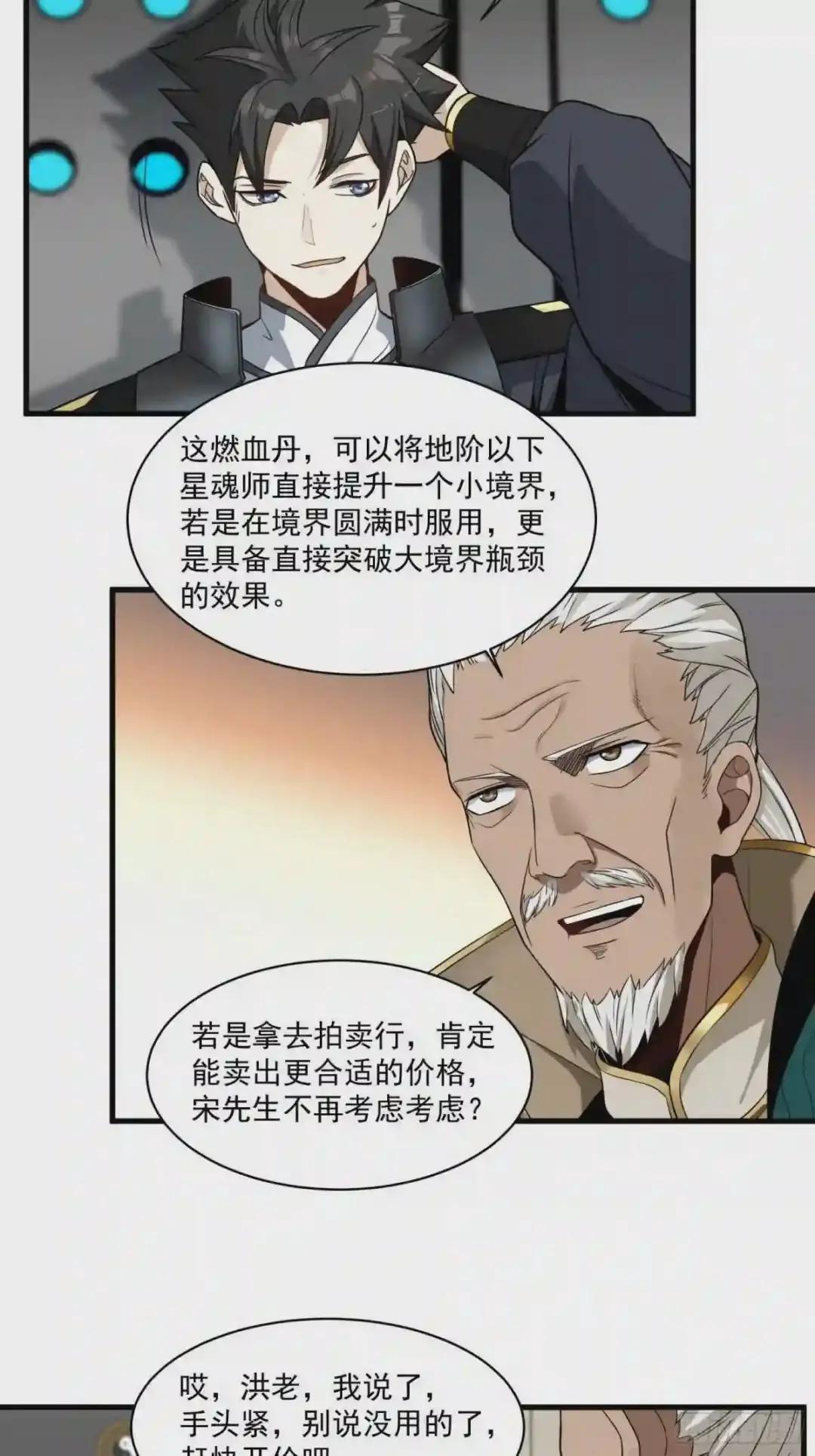 014话 洪氏商会 第6页