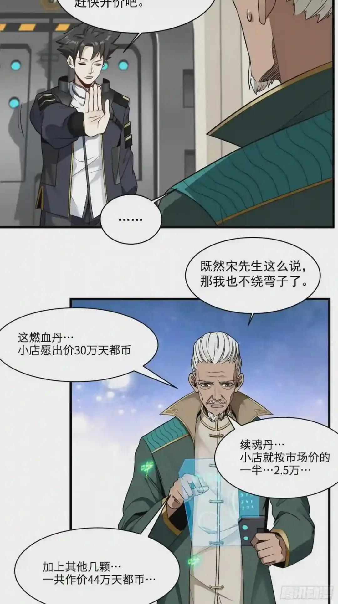 014话 洪氏商会 第7页