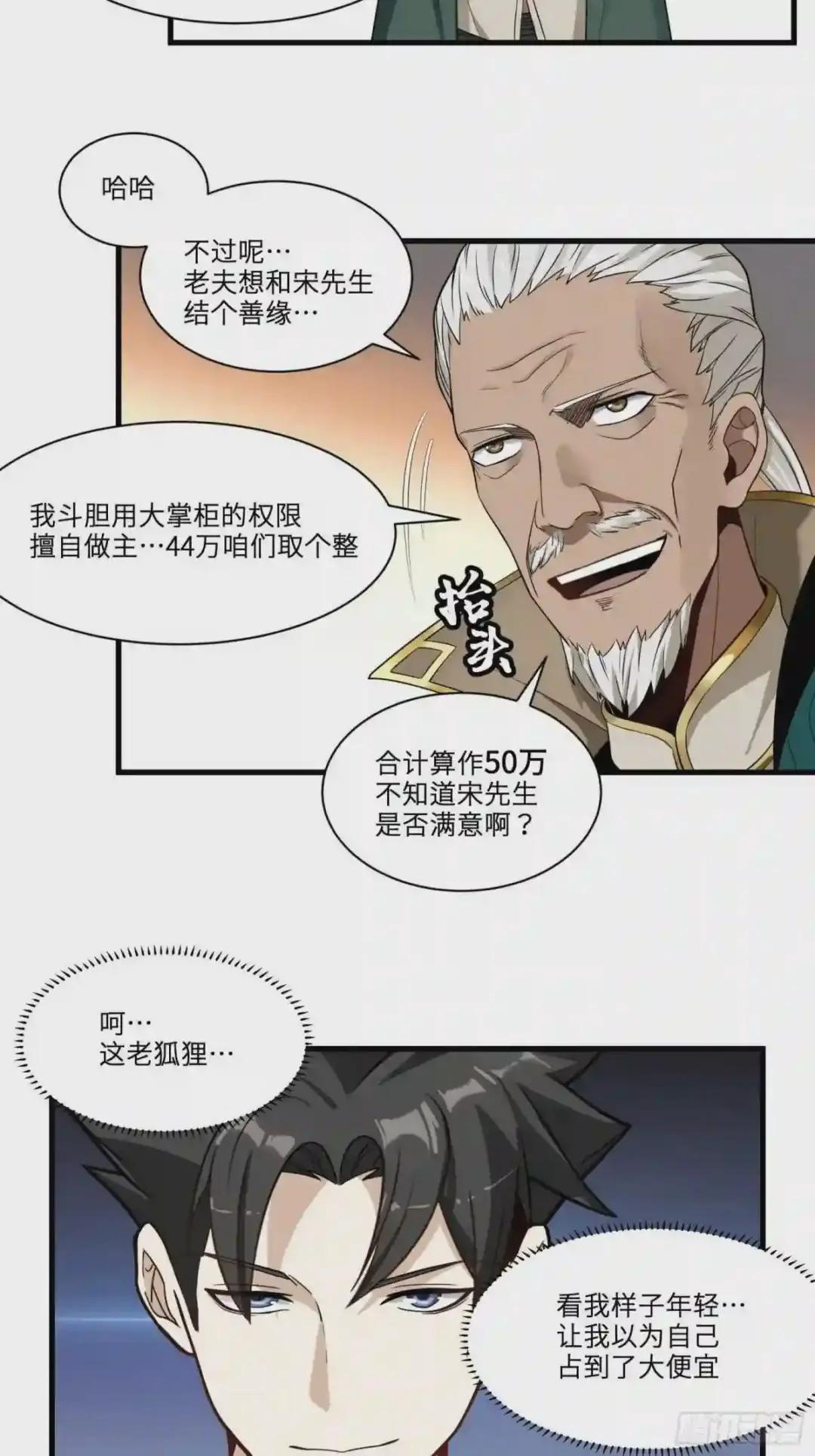 014话 洪氏商会 第8页