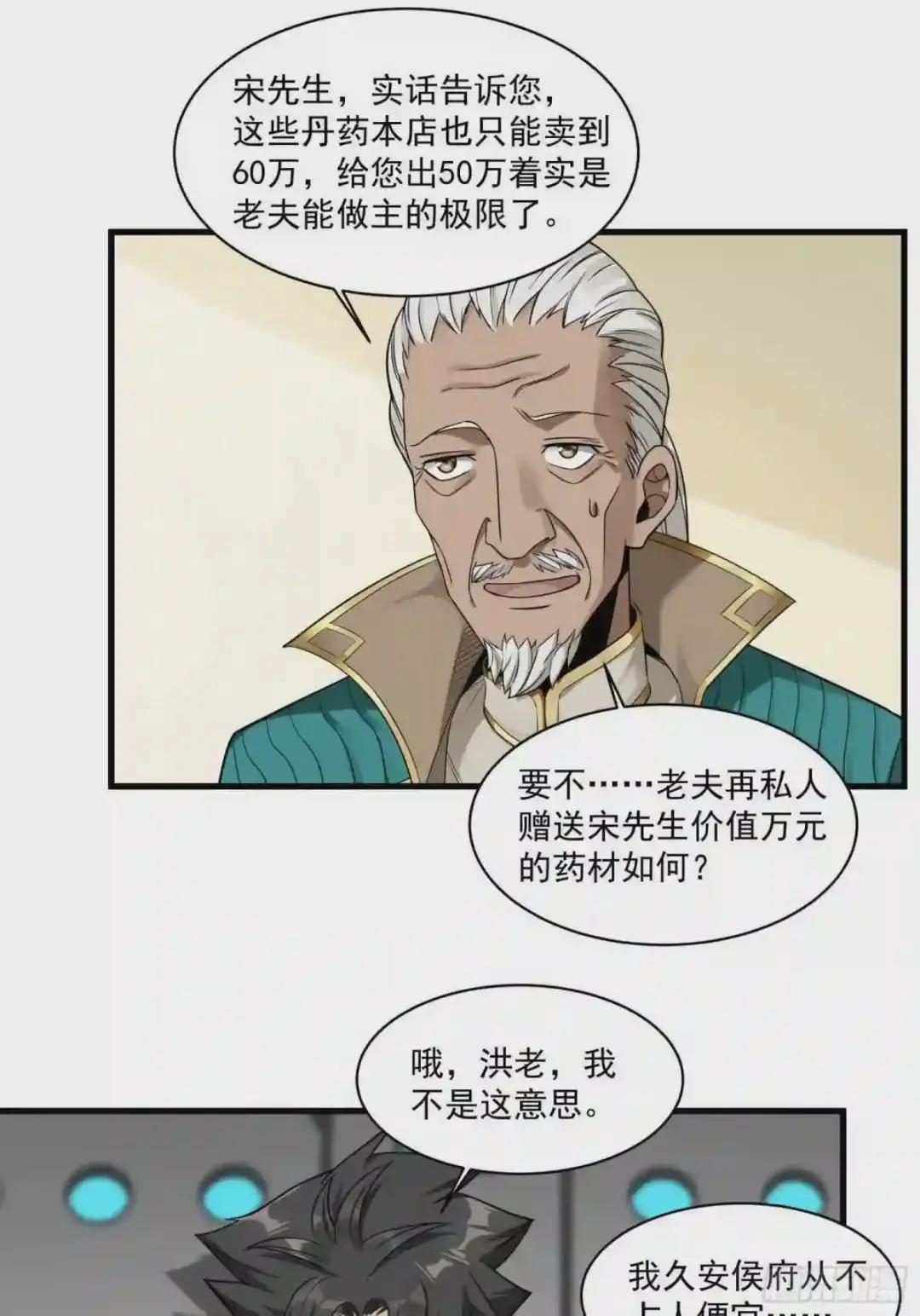 014话 洪氏商会 第10页