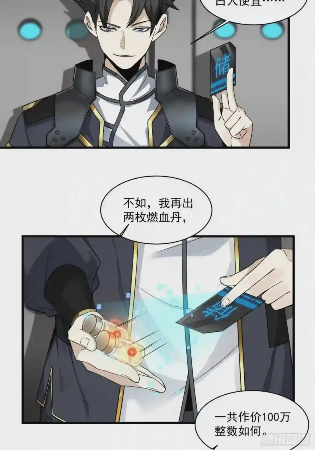 014话 洪氏商会 第11页