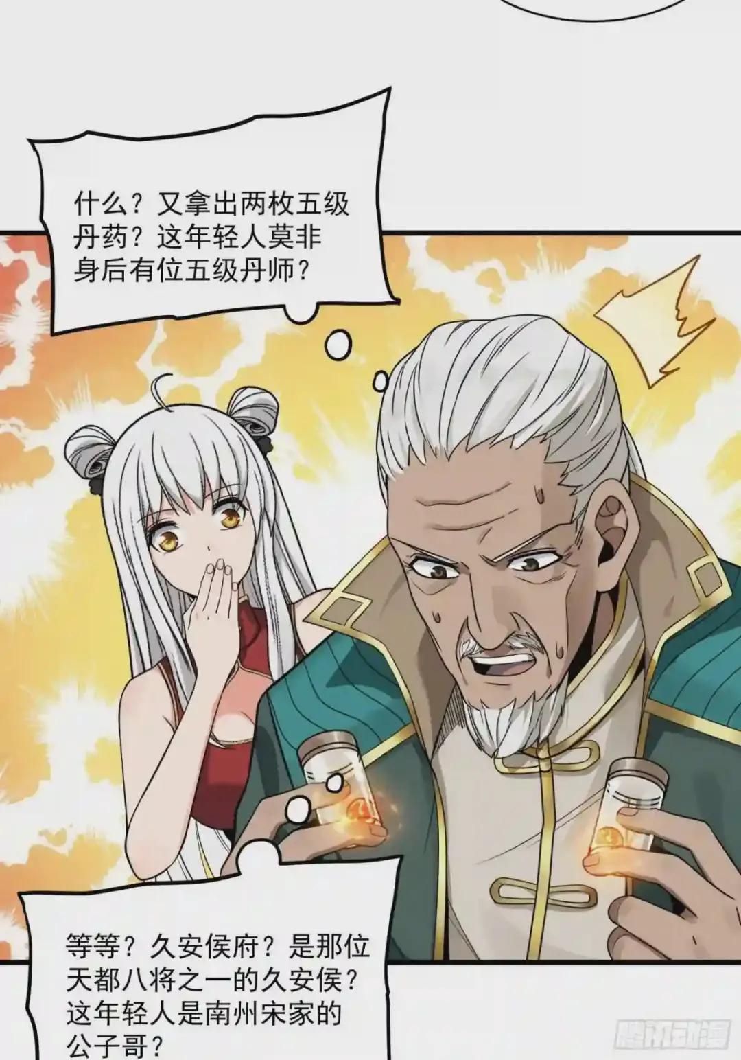 014话 洪氏商会 第12页