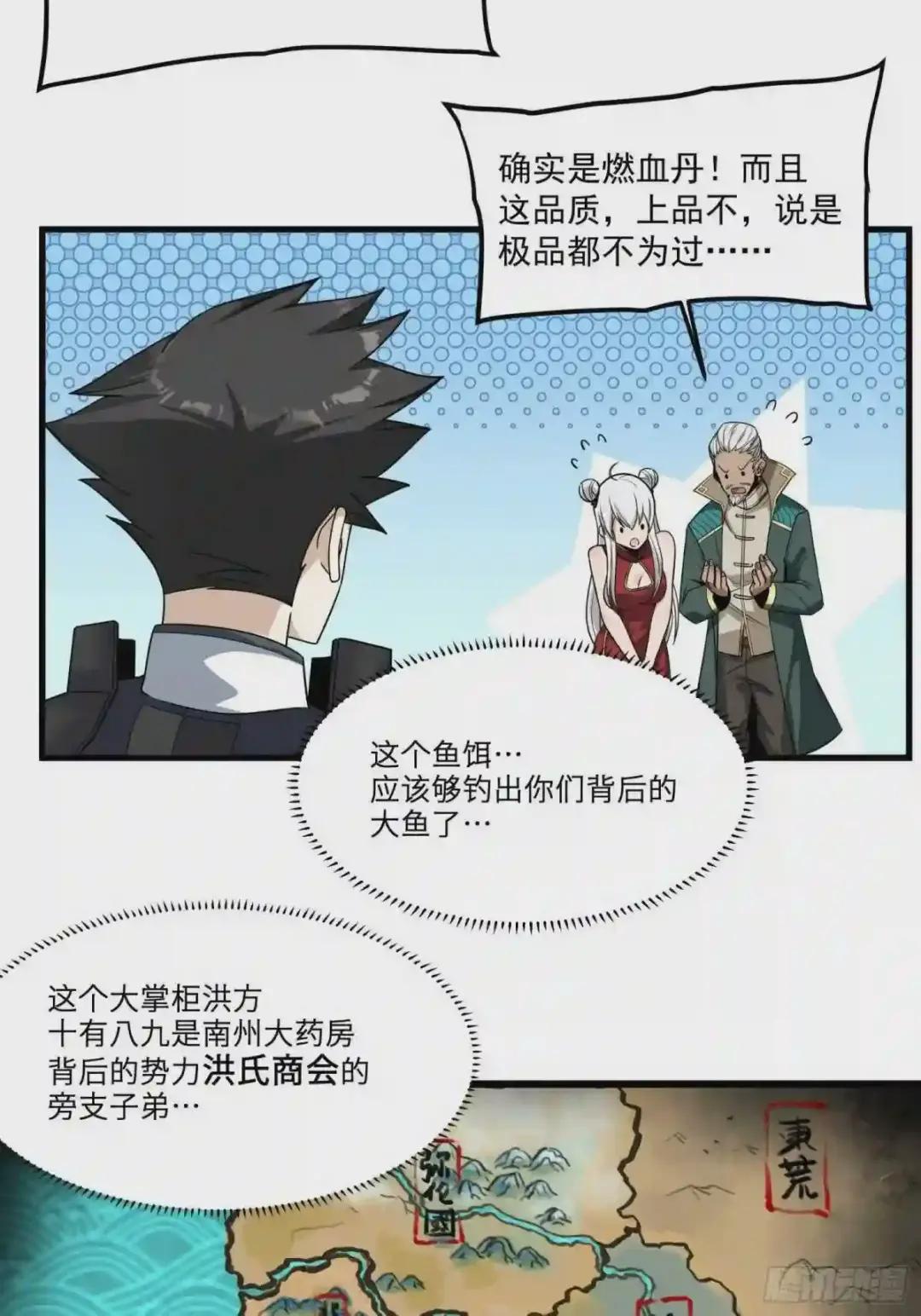 014话 洪氏商会 第13页
