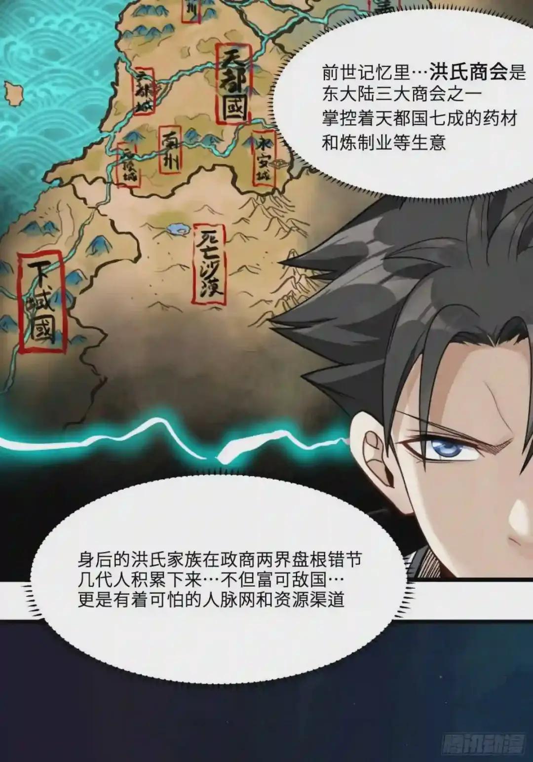 014话 洪氏商会 第14页