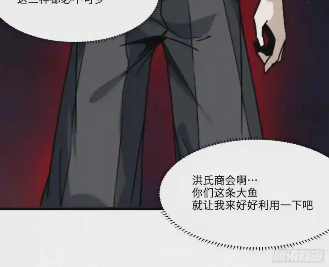 014话 洪氏商会 第16页