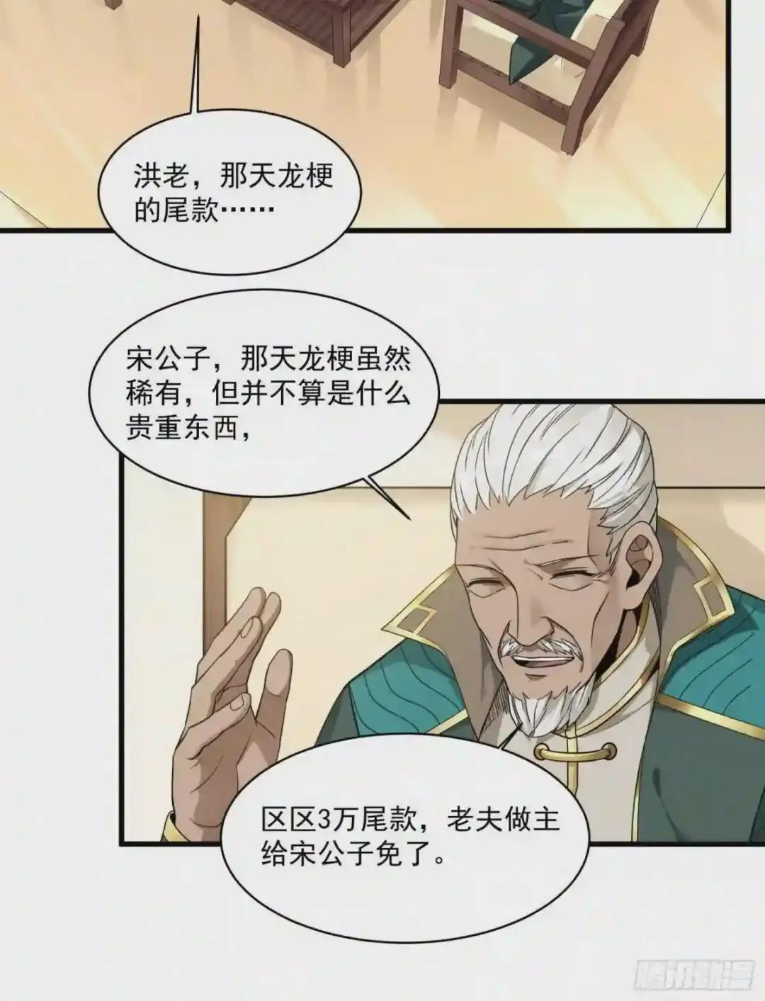 014话 洪氏商会 第19页