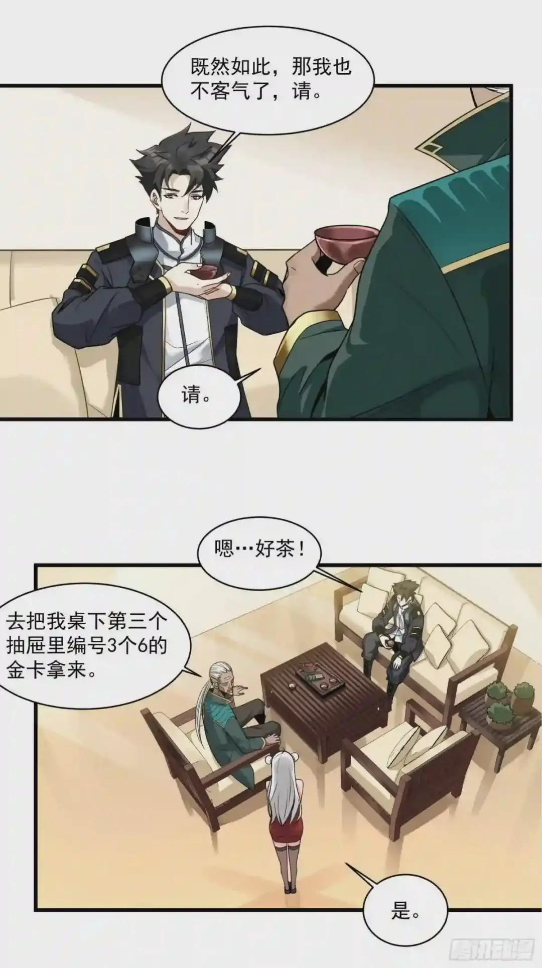 014话 洪氏商会 第20页