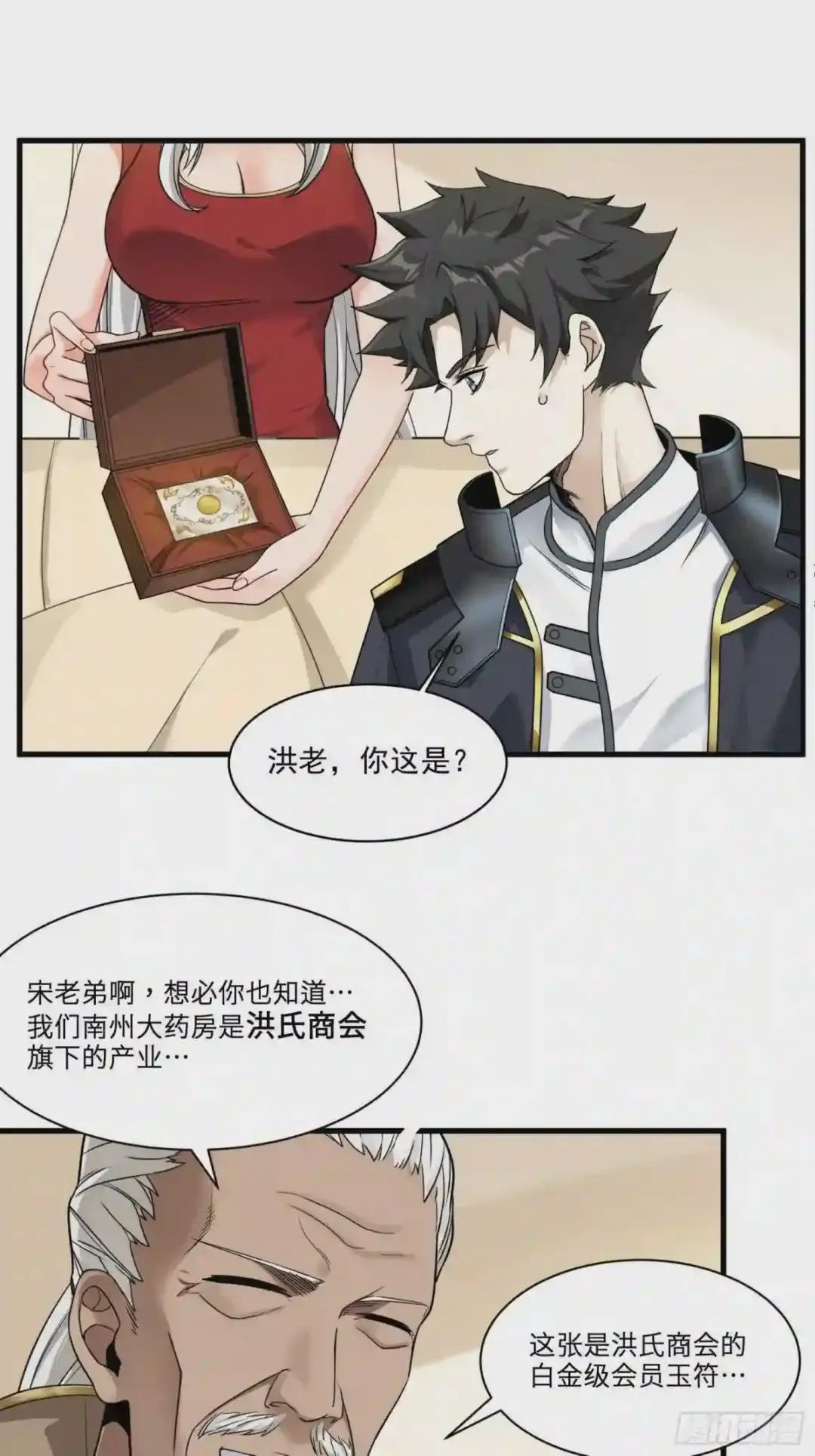 014话 洪氏商会 第21页
