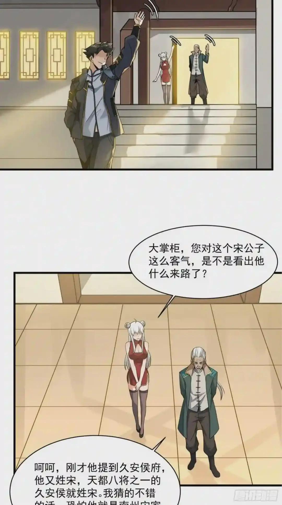 014话 洪氏商会 第23页