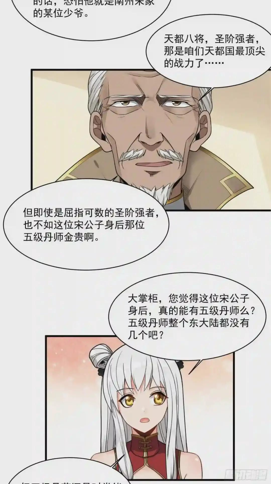 014话 洪氏商会 第24页