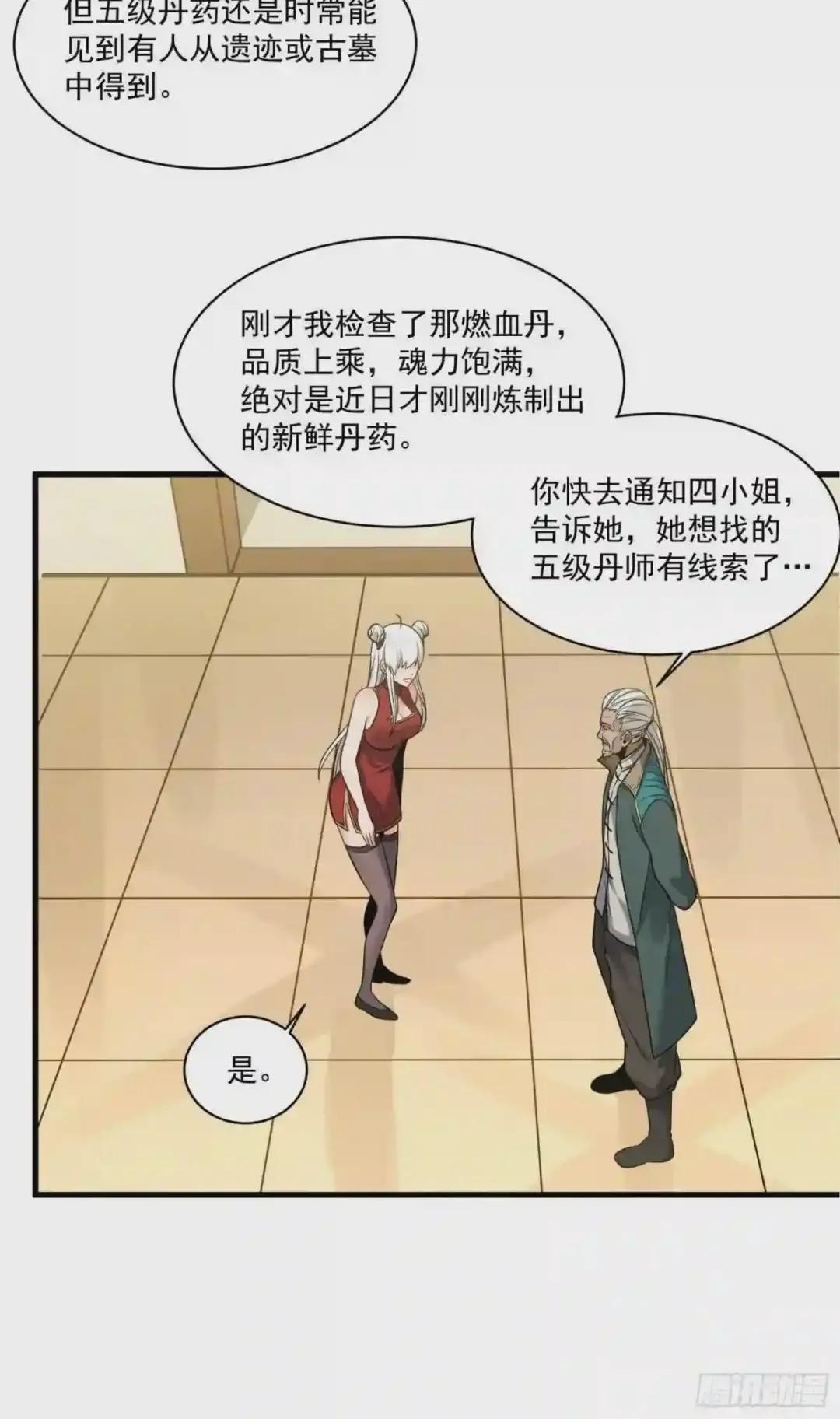 014话 洪氏商会 第25页