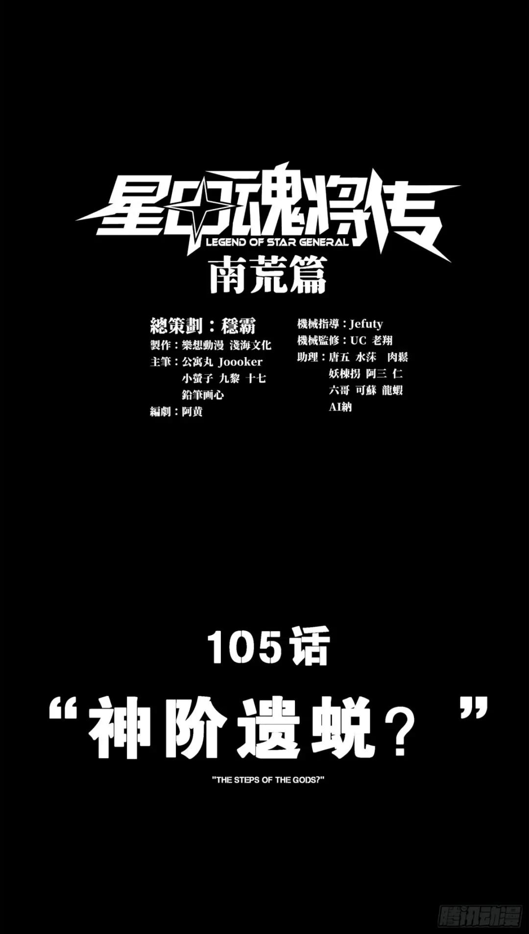 105 “神阶遗蜕？” 第1页