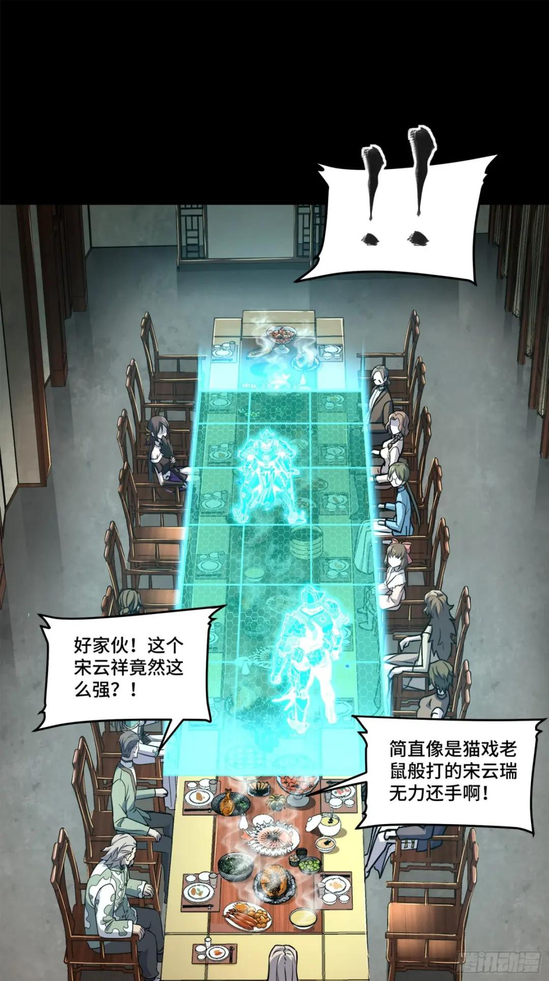 105 “神阶遗蜕？” 第2页