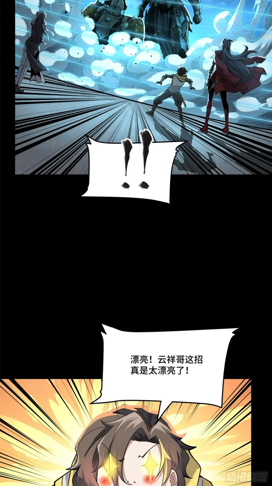 105 “神阶遗蜕？” 第4页