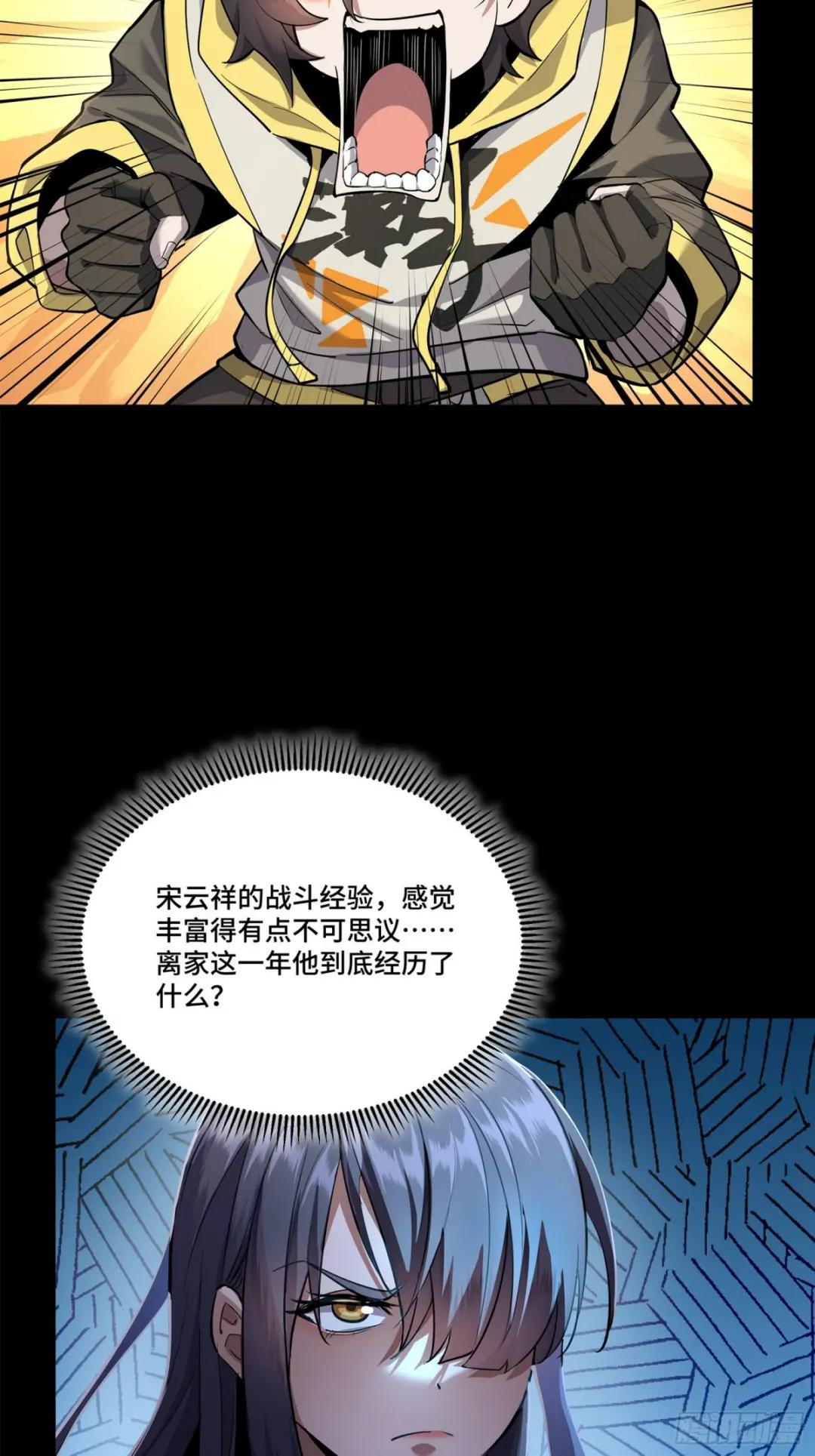 105 “神阶遗蜕？” 第5页