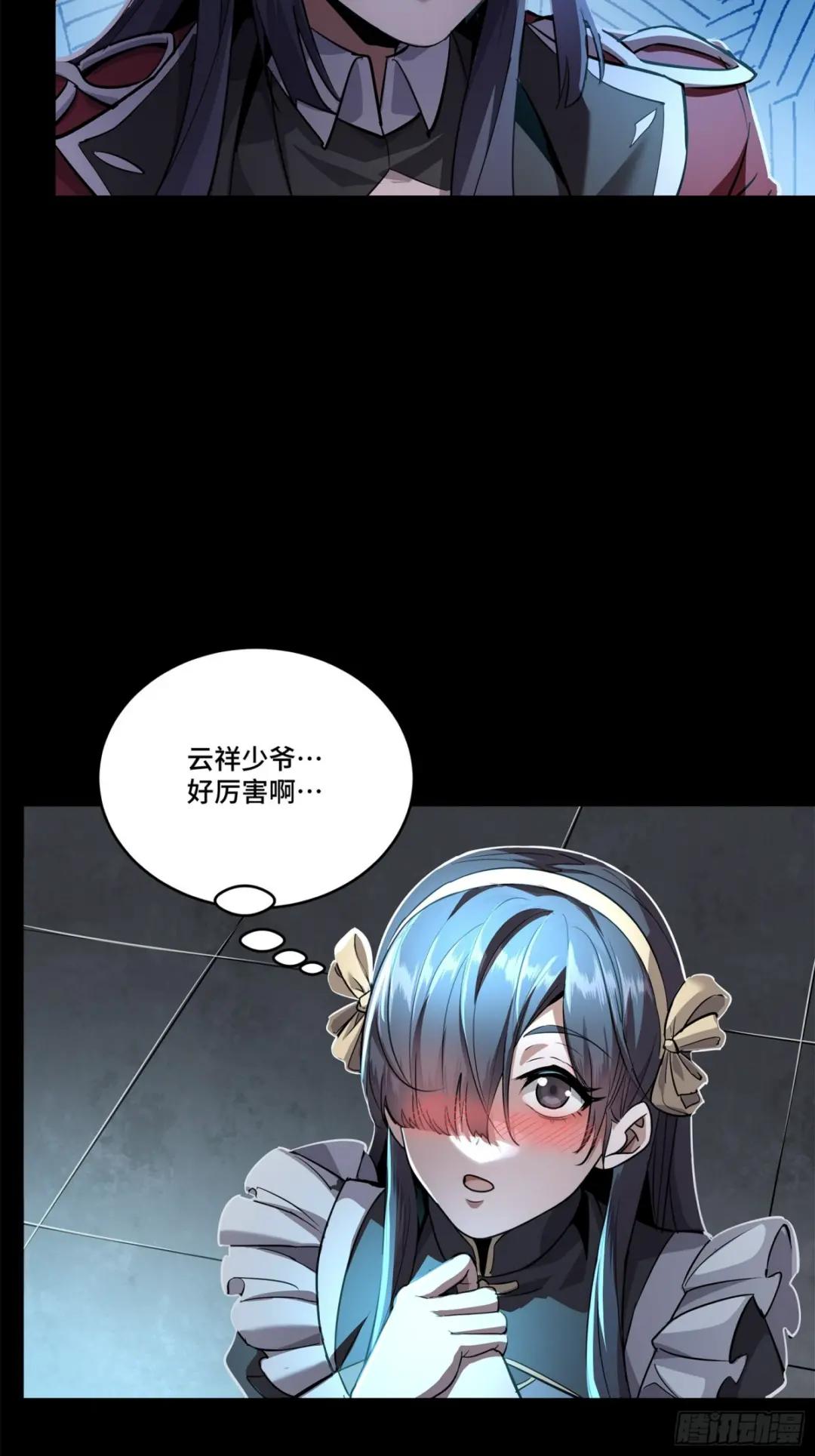 105 “神阶遗蜕？” 第6页