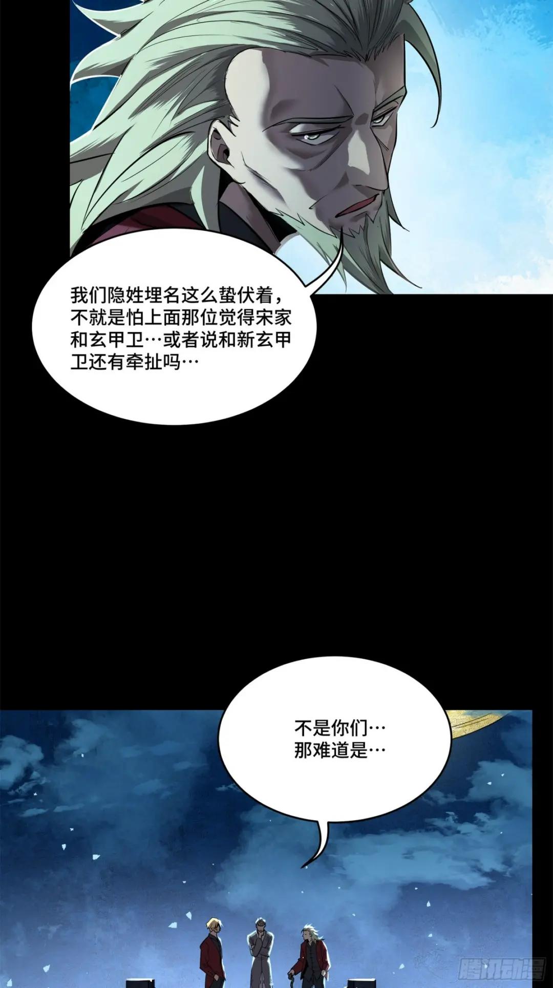 105 “神阶遗蜕？” 第12页