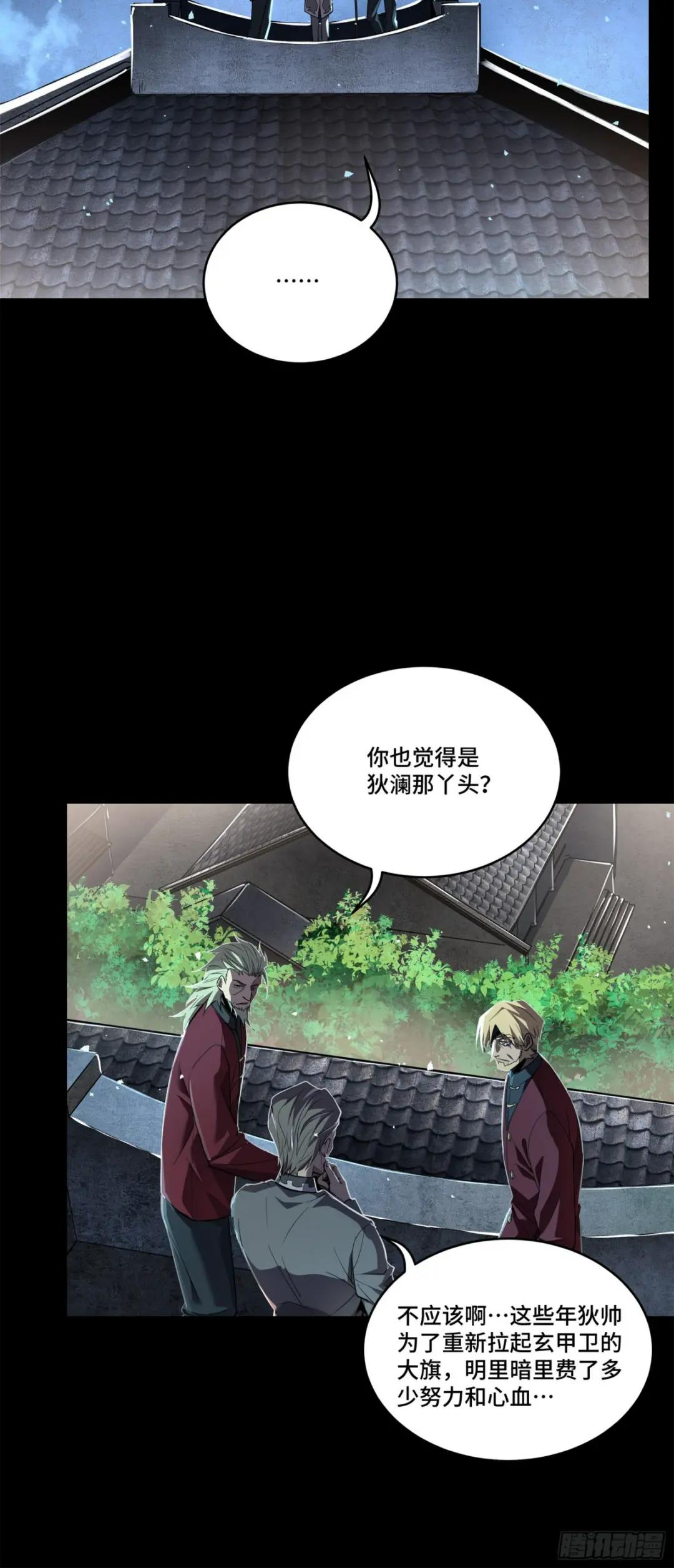 105 “神阶遗蜕？” 第13页