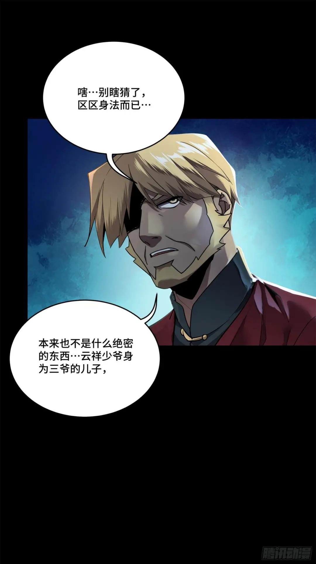105 “神阶遗蜕？” 第14页