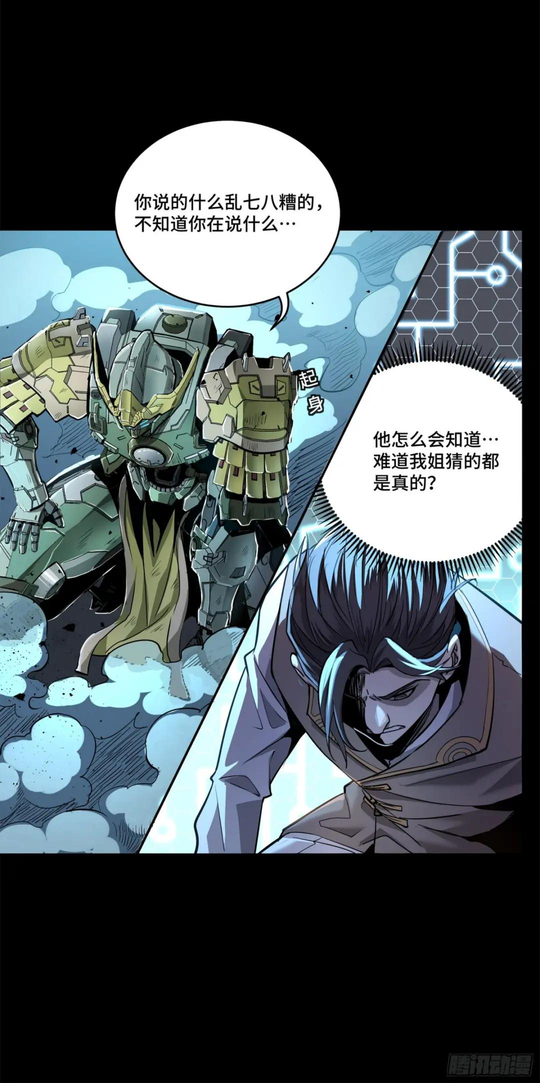 105 “神阶遗蜕？” 第17页