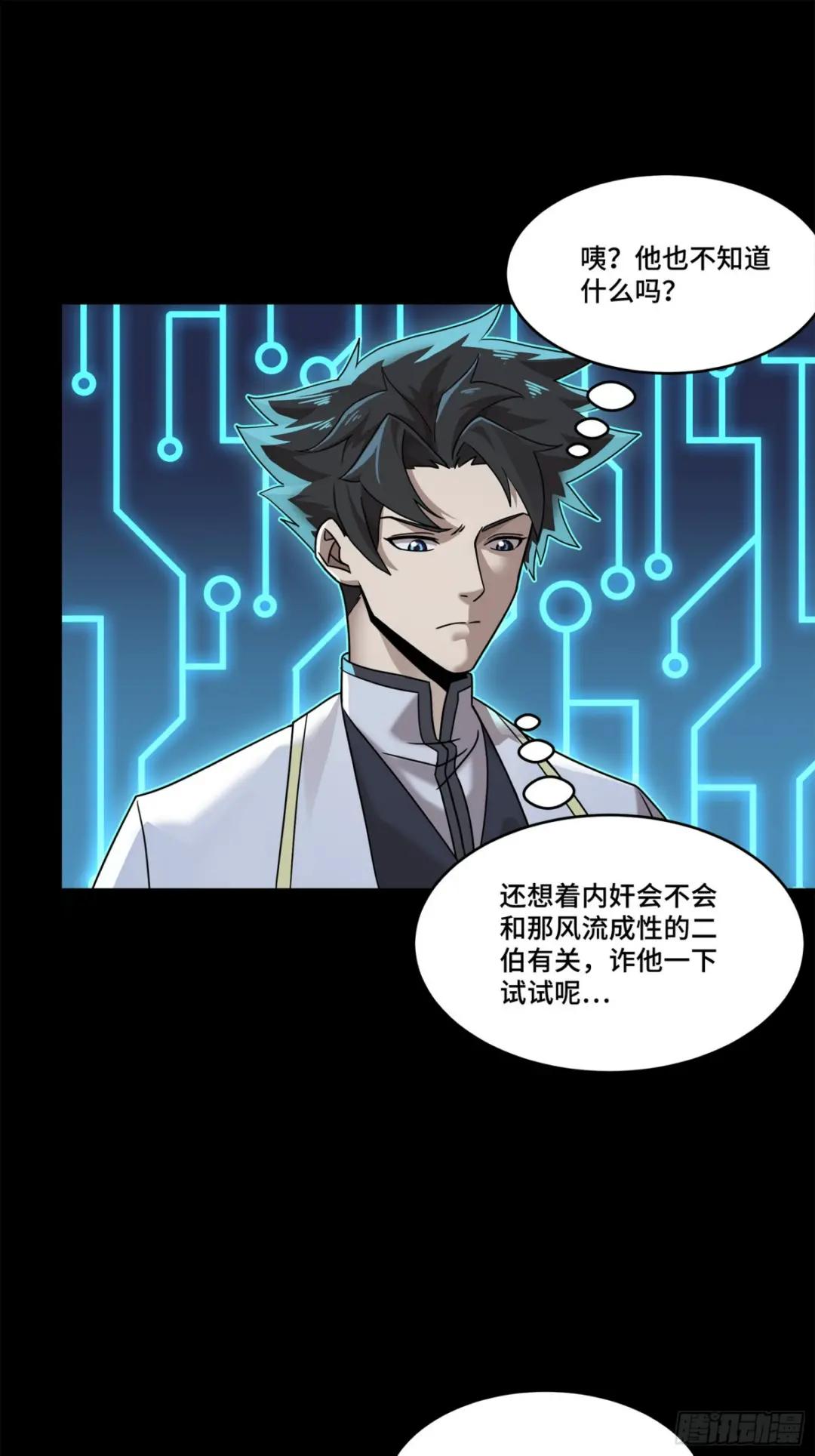 105 “神阶遗蜕？” 第18页
