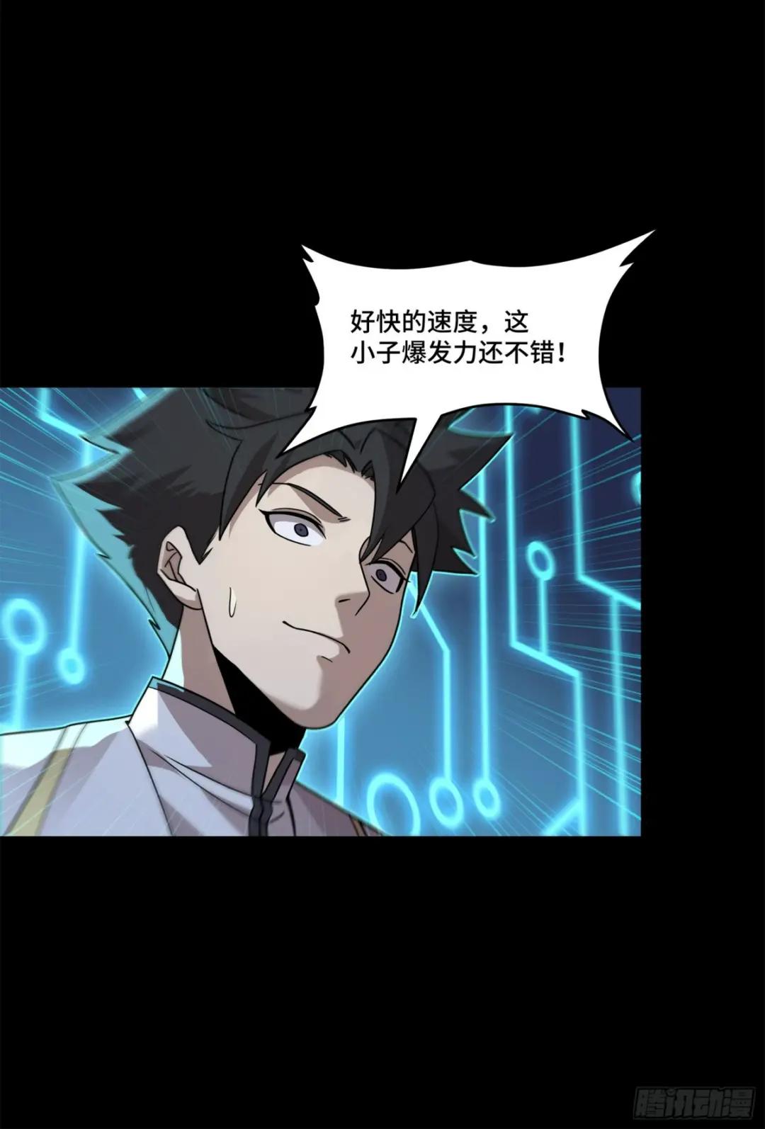 105 “神阶遗蜕？” 第21页