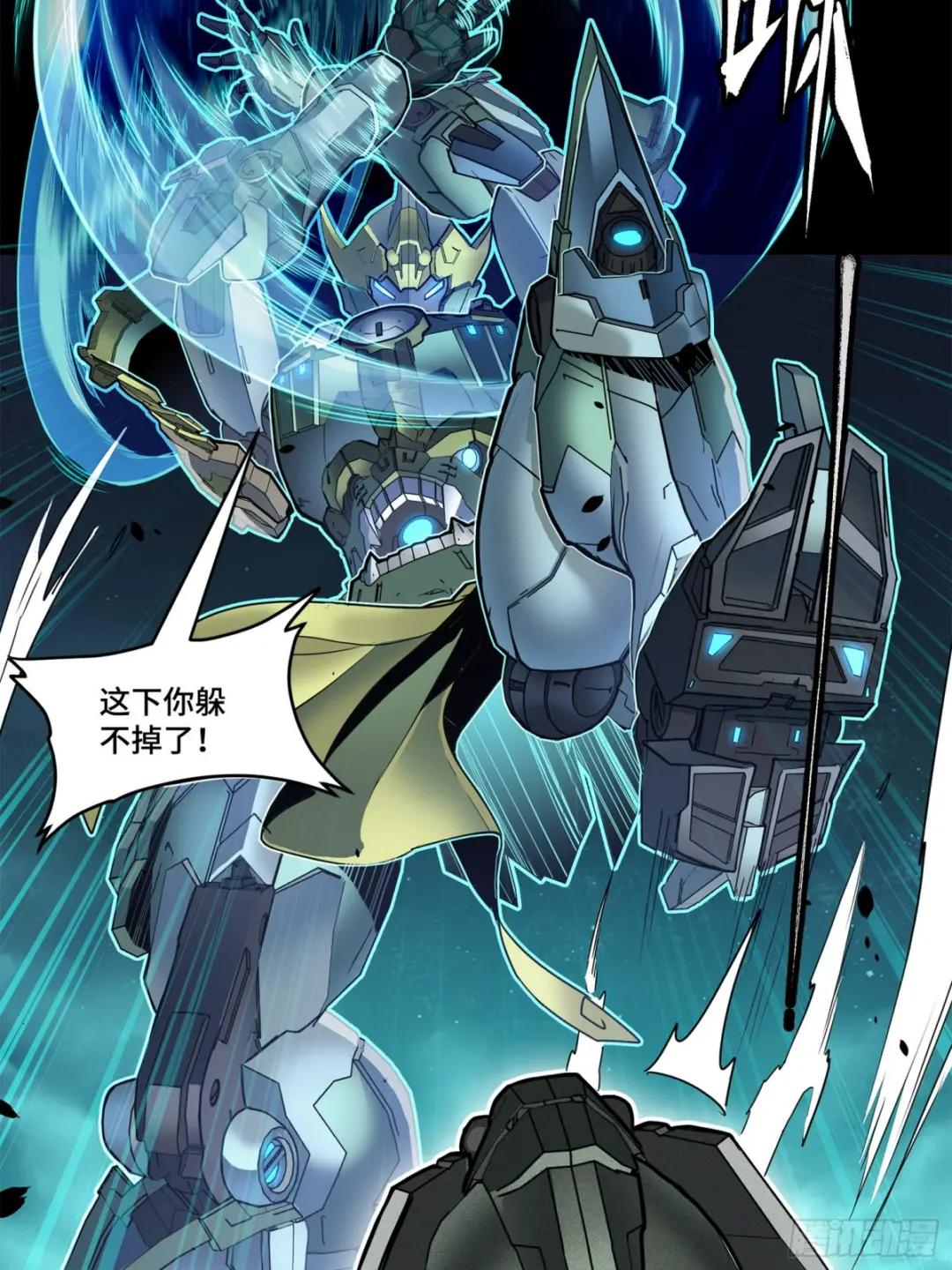 105 “神阶遗蜕？” 第23页