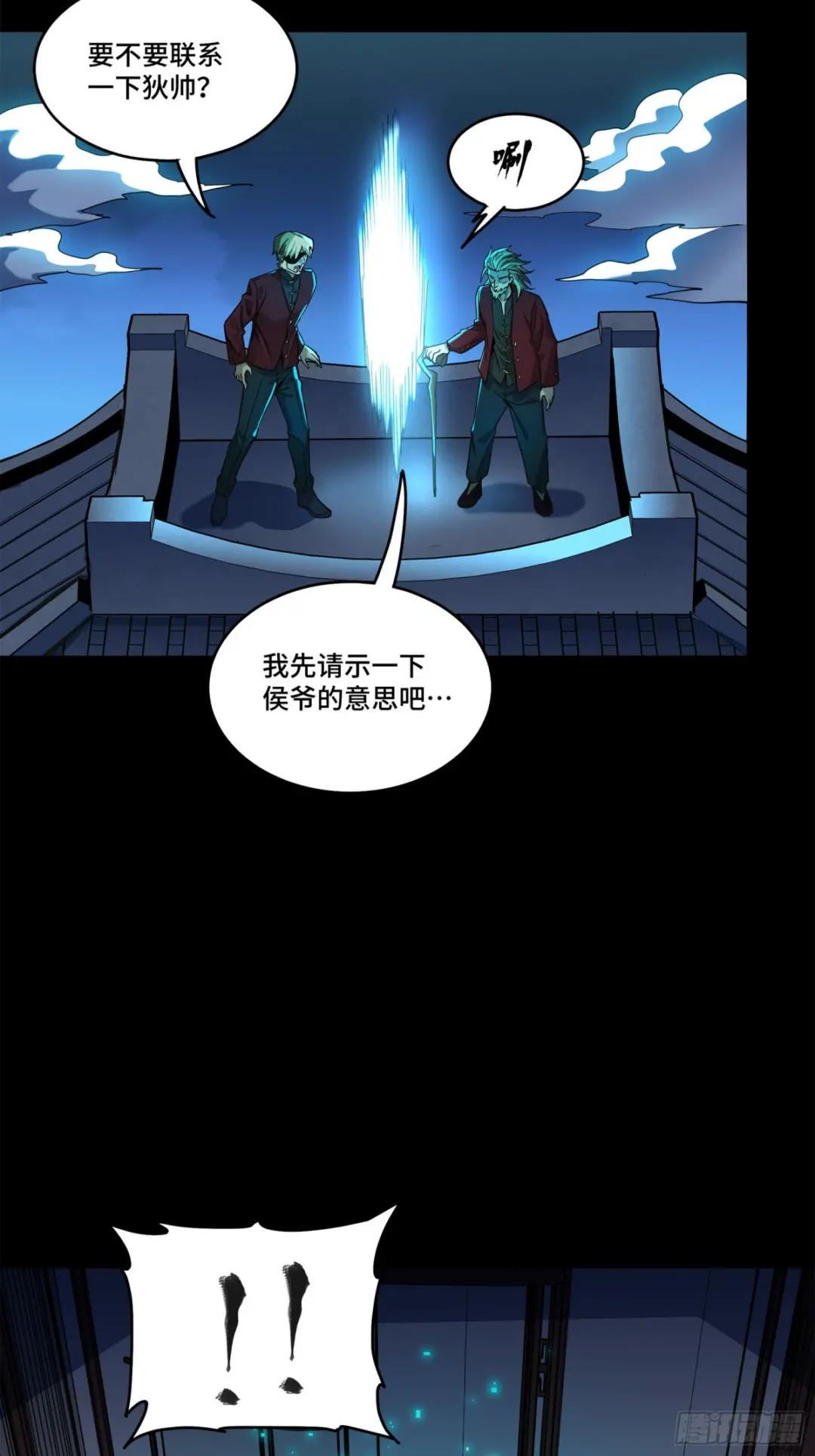 105 “神阶遗蜕？” 第34页