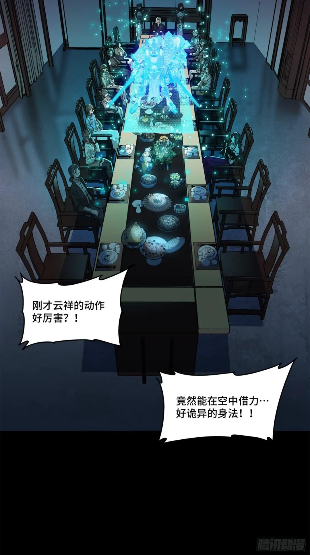 105 “神阶遗蜕？” 第35页