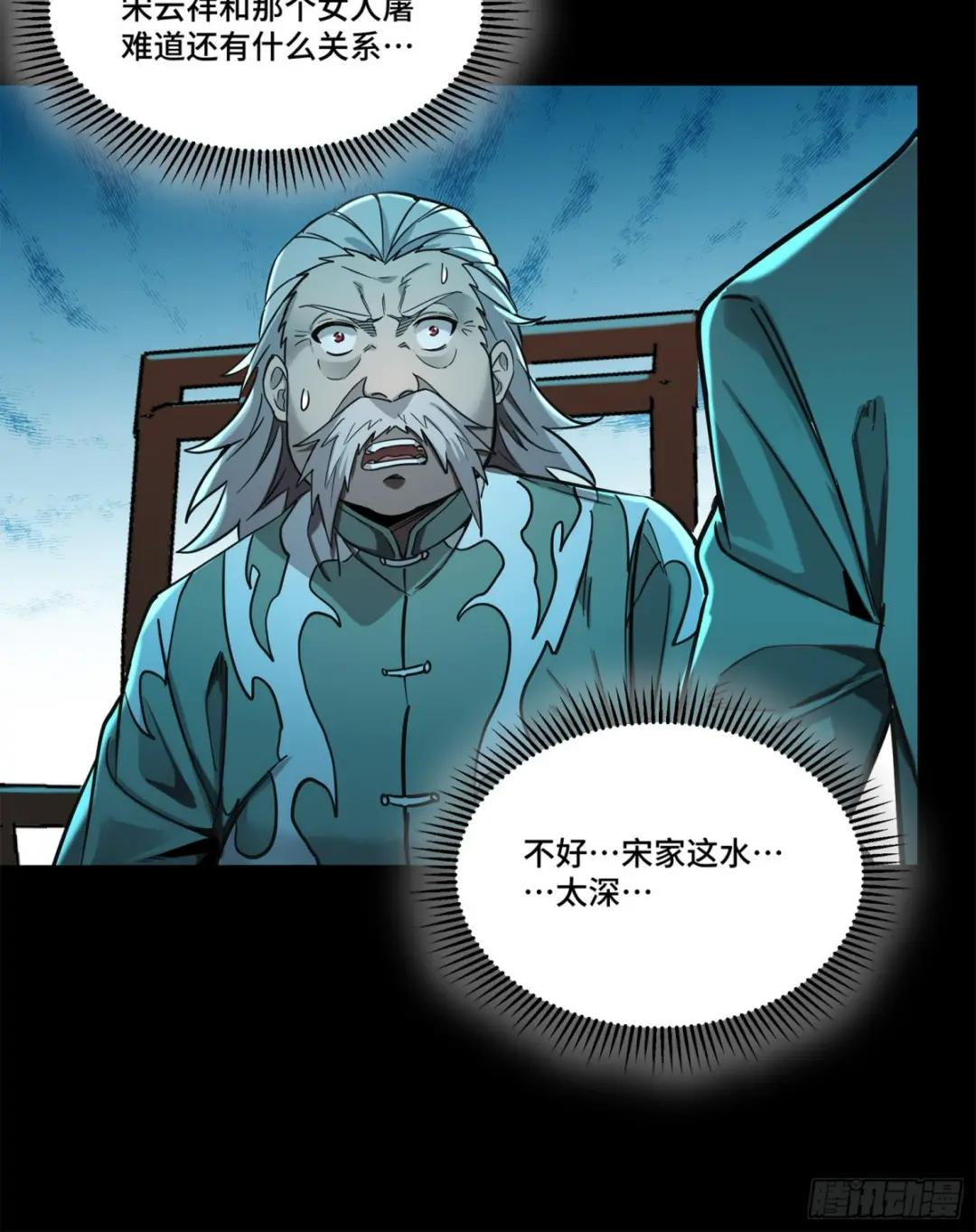 105 “神阶遗蜕？” 第37页