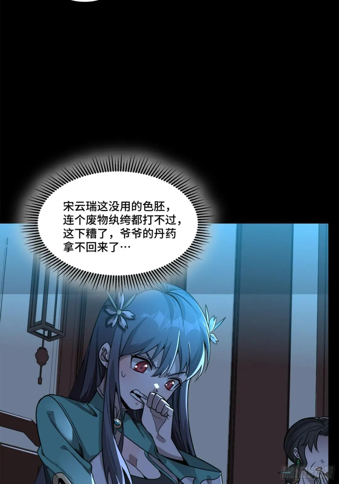 105 “神阶遗蜕？” 第39页