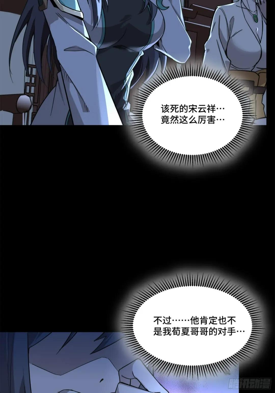 105 “神阶遗蜕？” 第40页