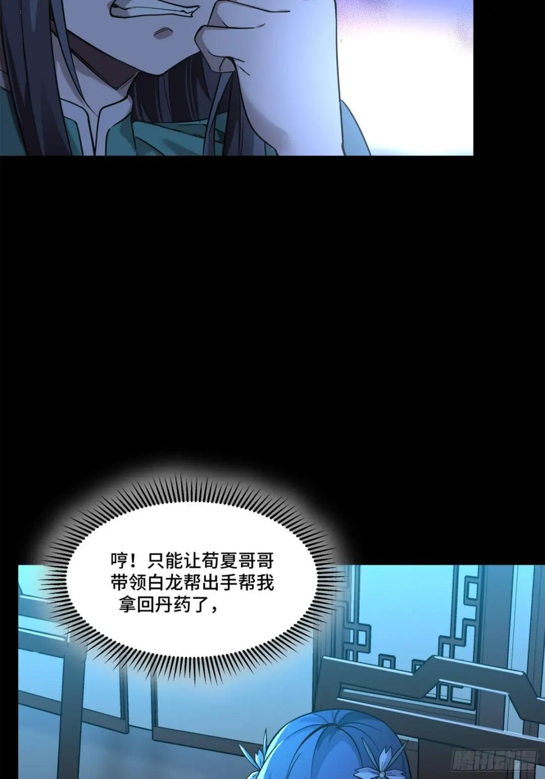 105 “神阶遗蜕？” 第41页